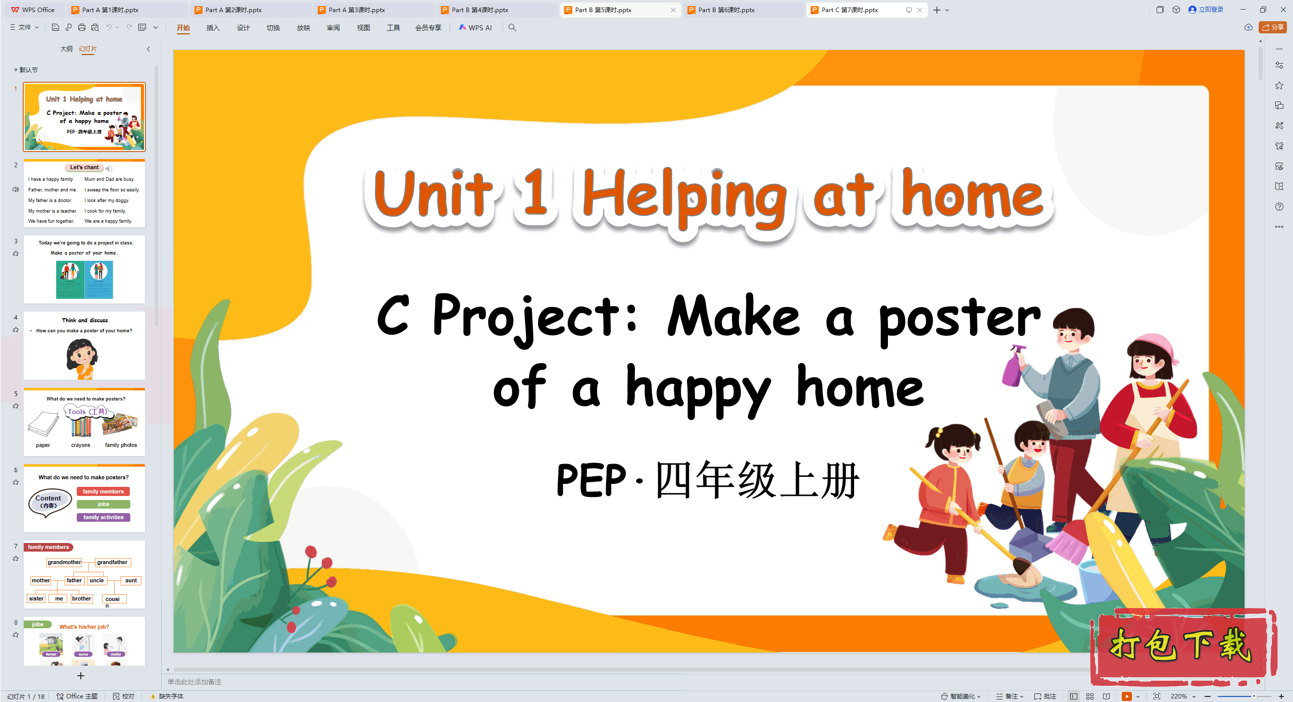 Unit 1 Helping at home Part C 第7课时 ppt课件+素材