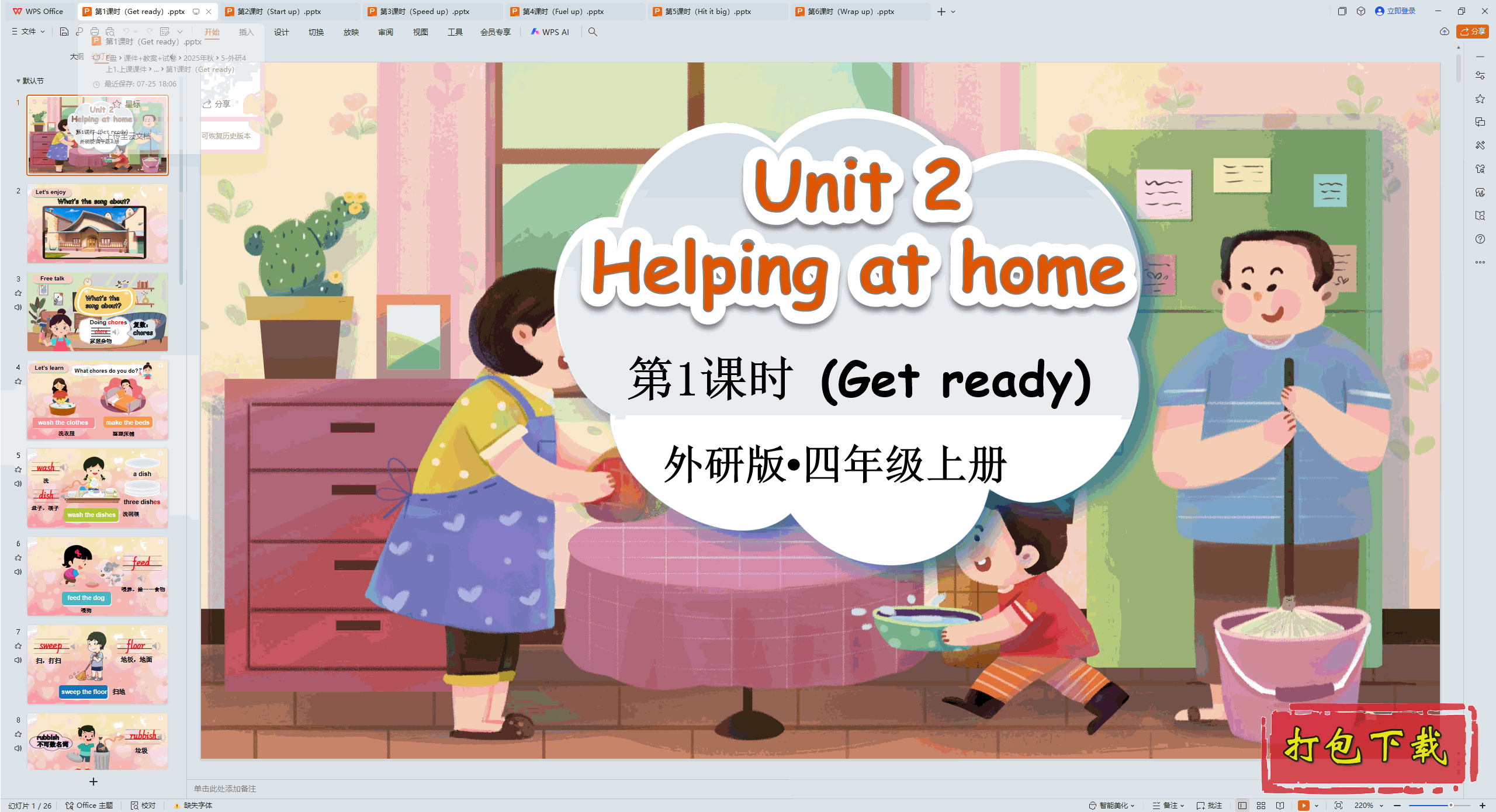 Unit 2 Helping at home 第1课时（Get ready） ppt课件+素材