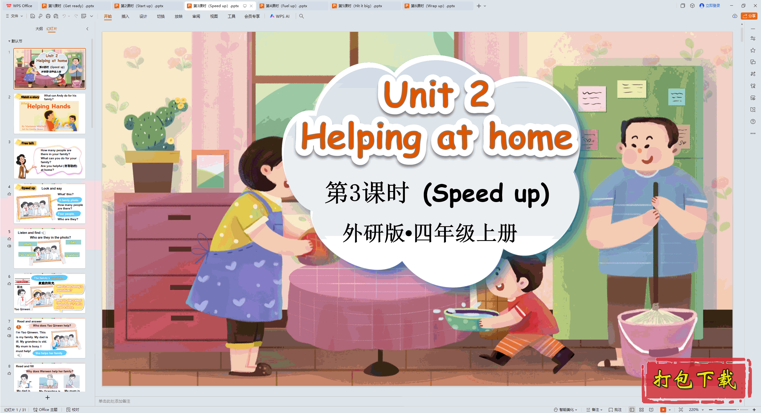 Unit 2 Helping at home 第3课时（Speed up） ppt课件+素材下载