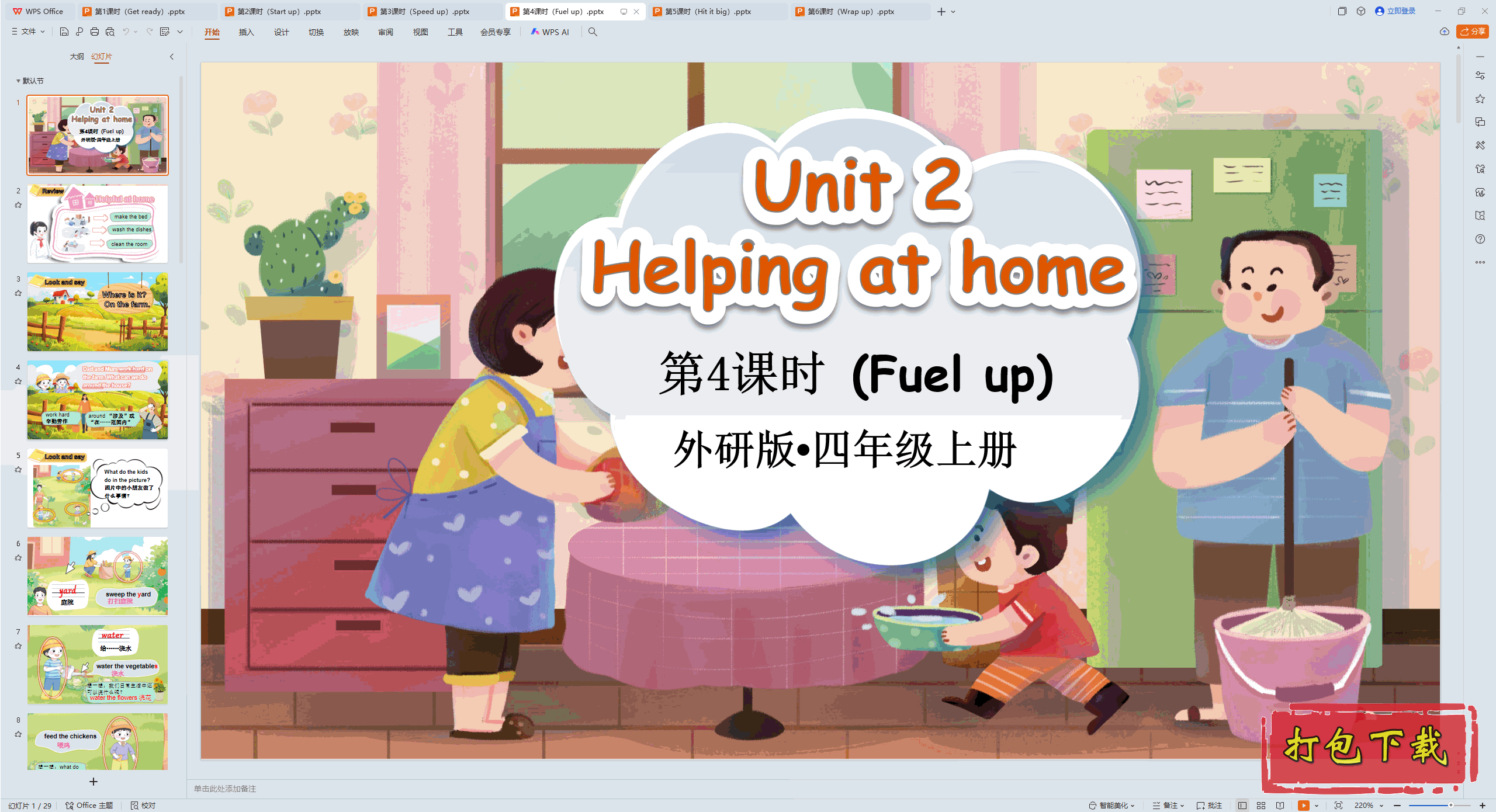 Unit 2 Helping at home 第4课时（Fuel up） ppt课件+素材