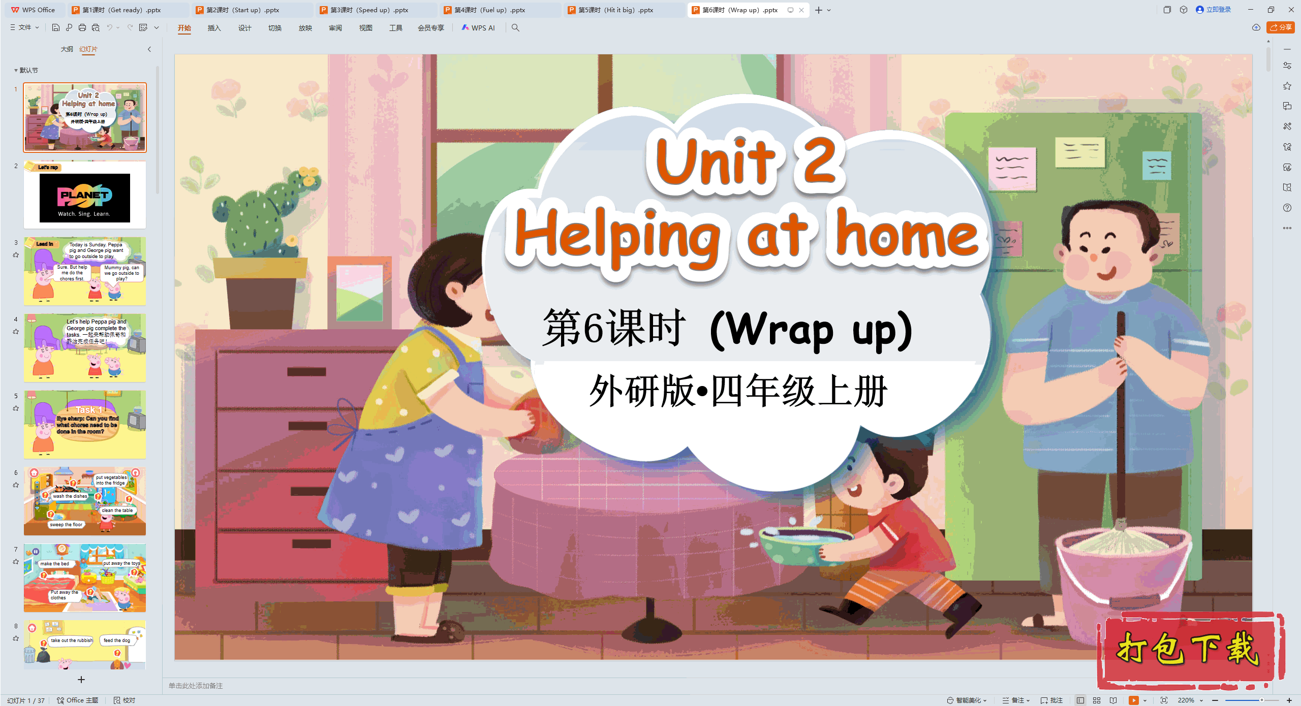 Unit 2 Helping at home 第6课时（Wrap up） ppt课件+素材
