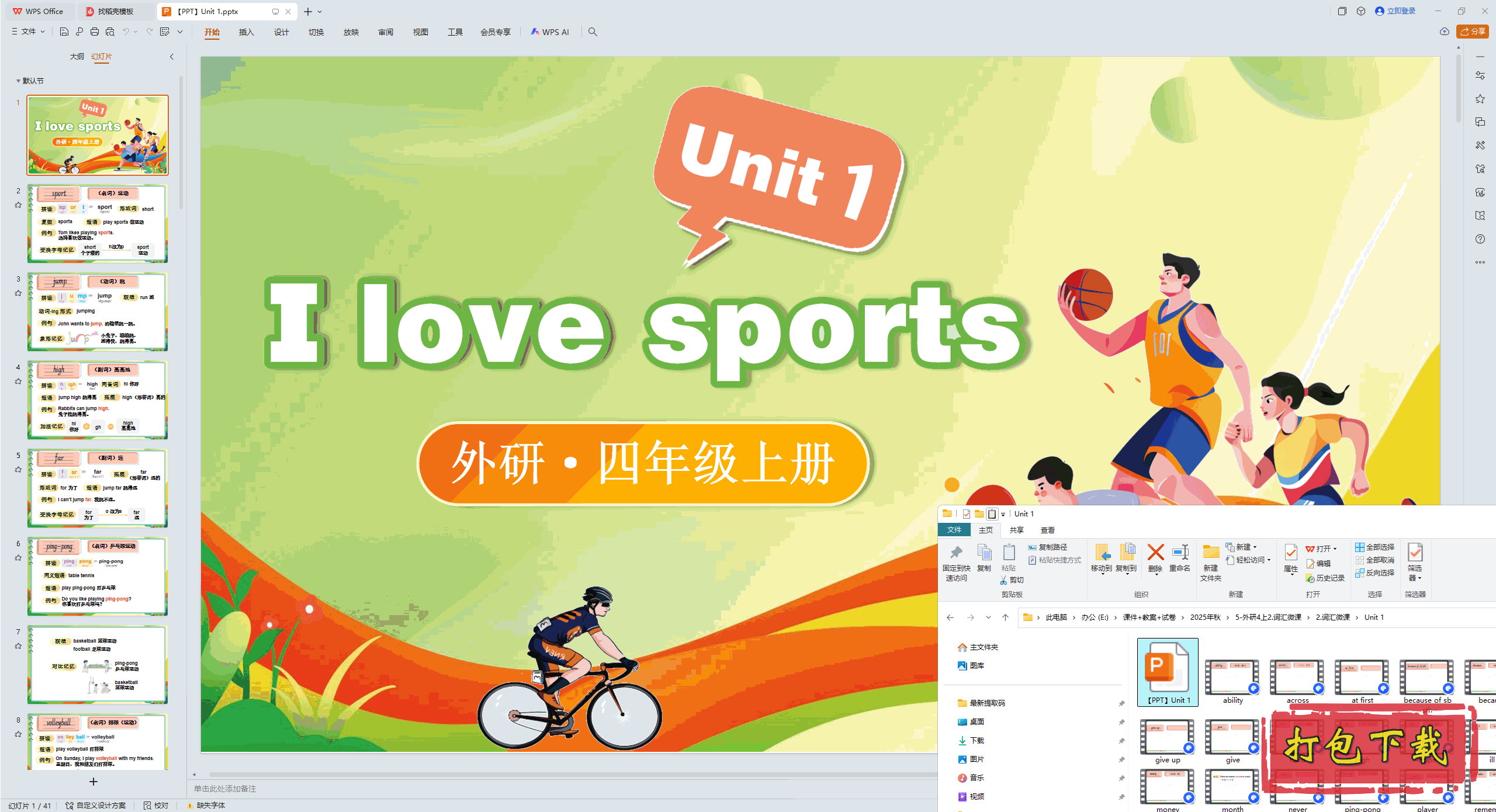 外研版英语四上词汇微课：Unit 1 I love sports ppt课件+动画