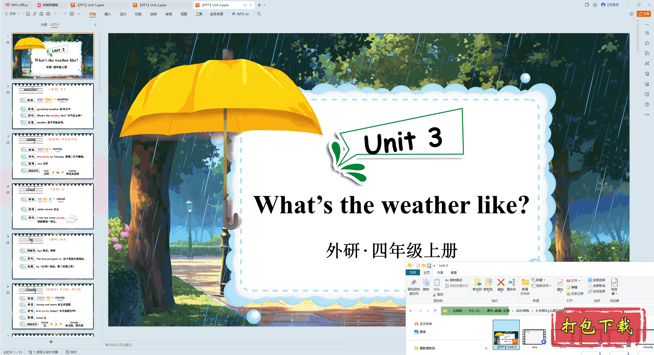 外研版四上词汇：Unit 3 What