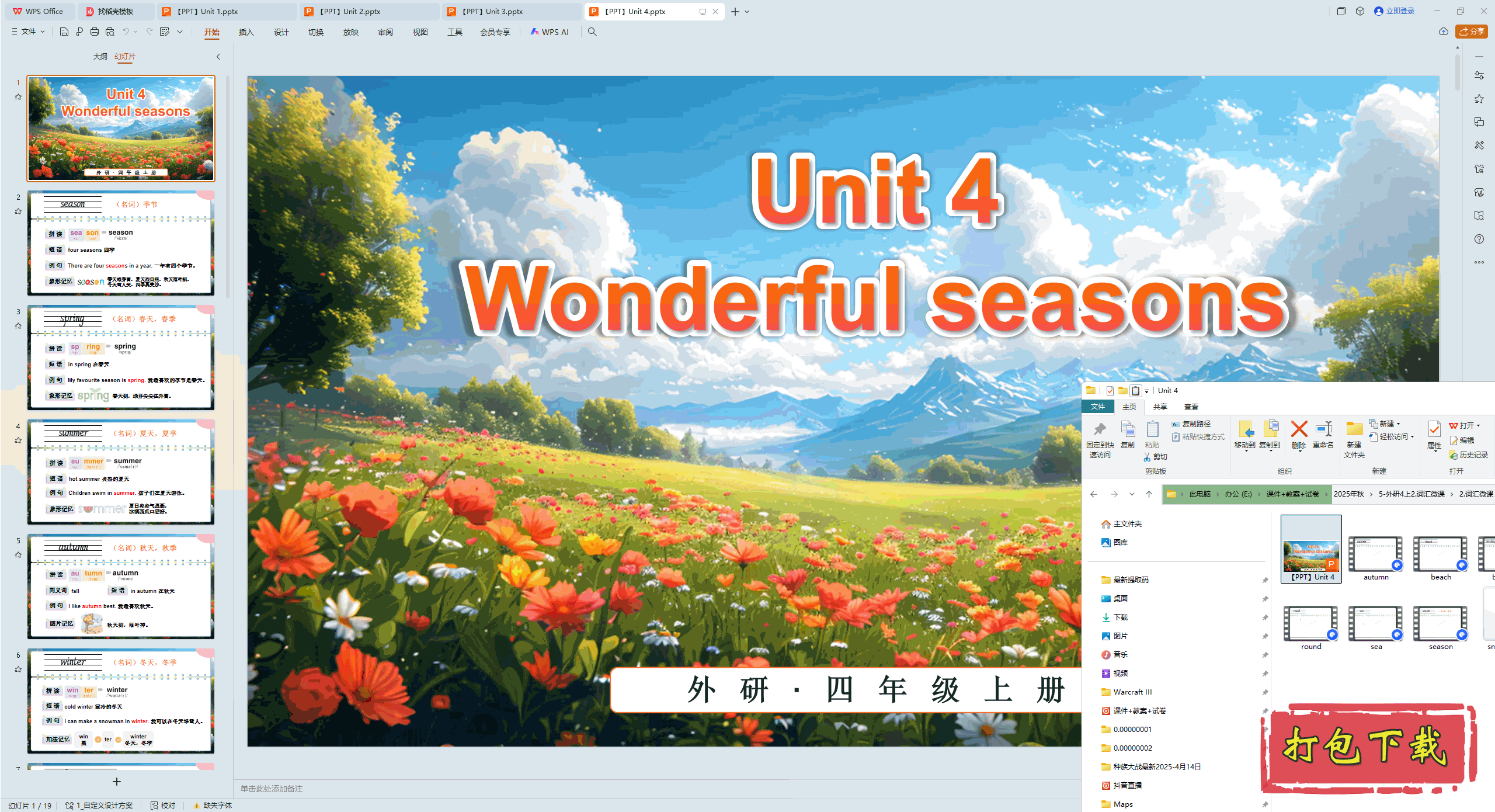 外研版英语四上词汇：Unit 4 Wonderful seasons ppt课件+动画