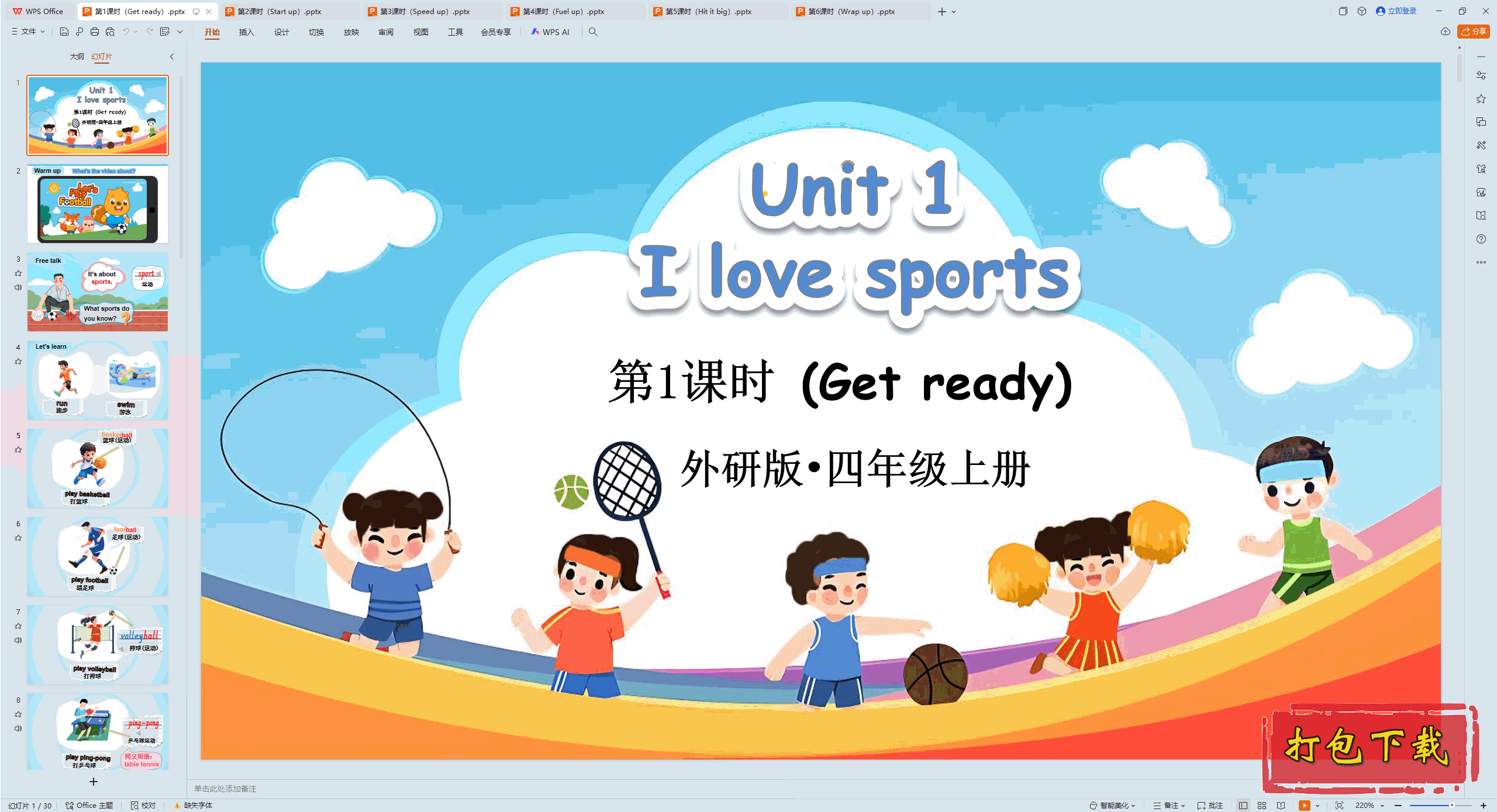Unit 1 I love sports 第1课时（Get ready） ppt课件+素材