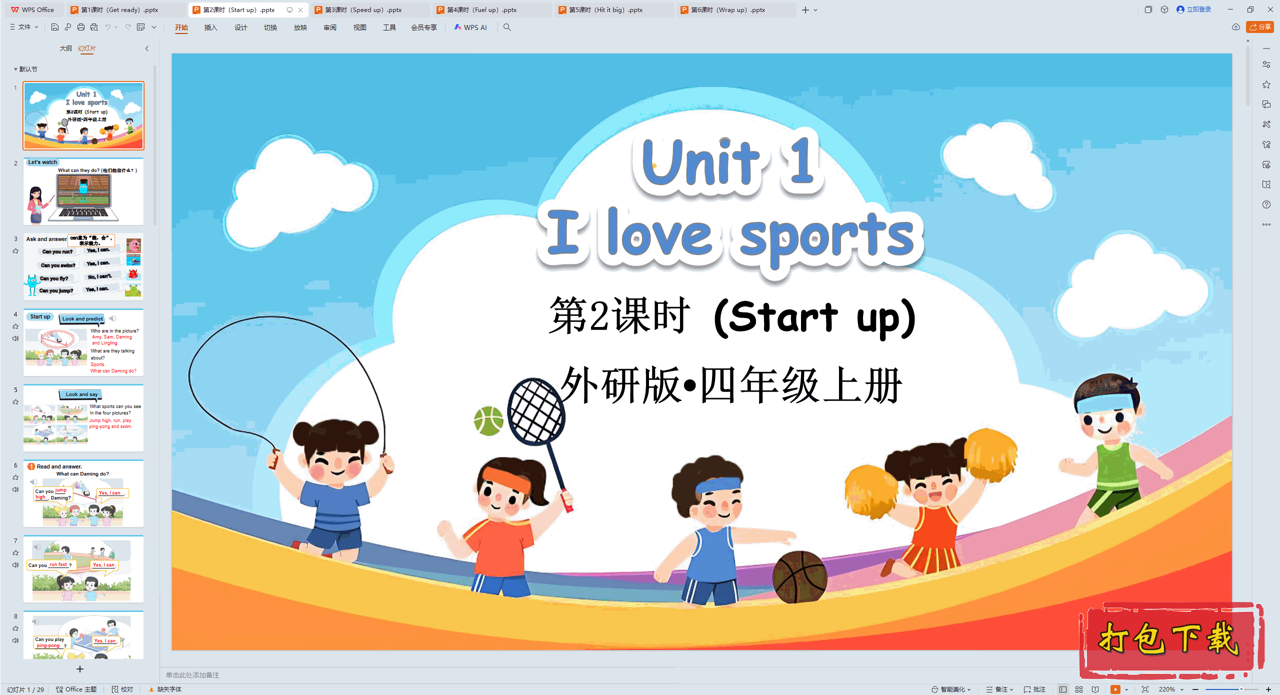 Unit 1 I love sports 第2课时（Start up） ppt课件+素材