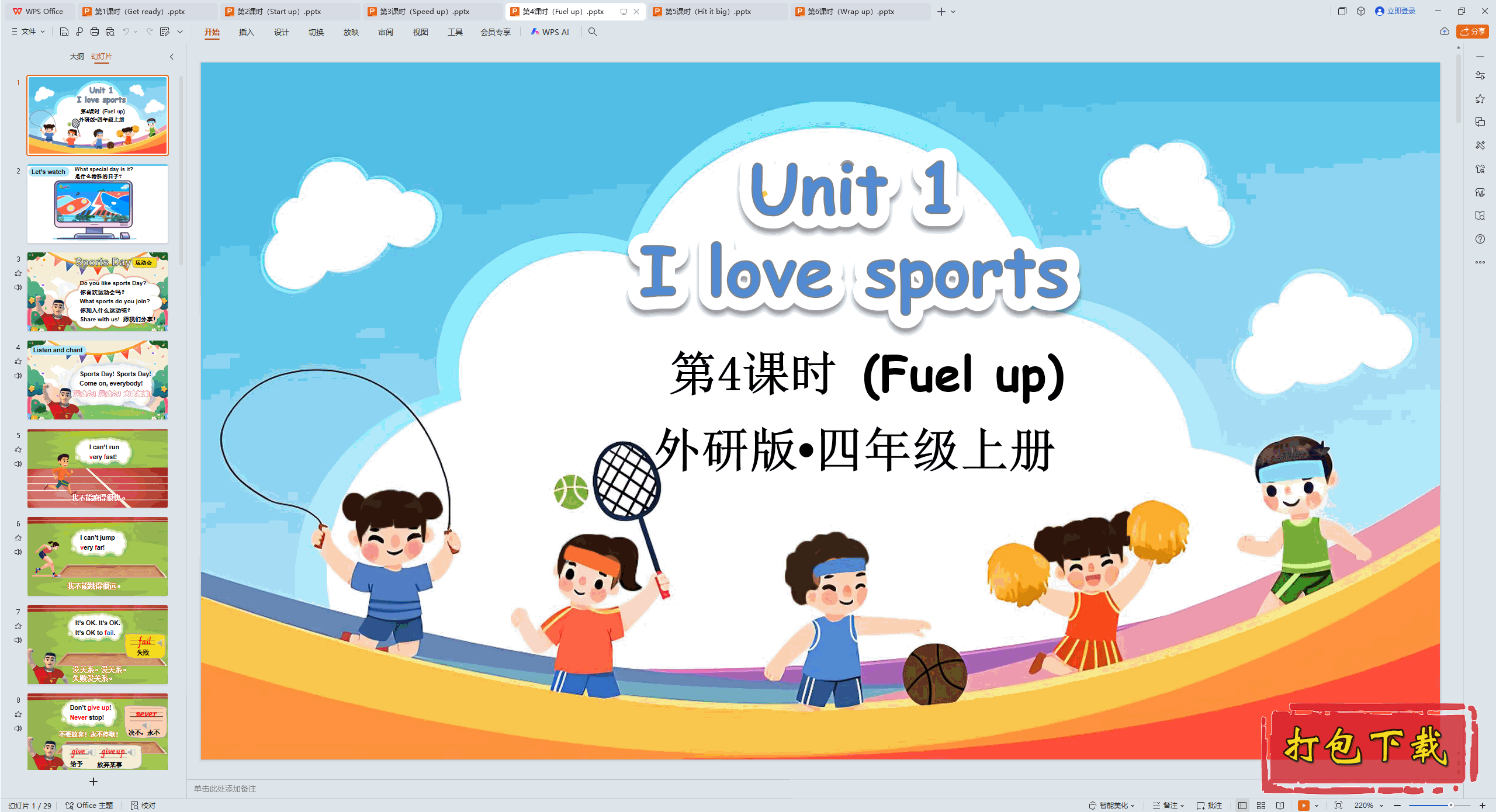 Unit 1 I love sports 第4课时（Fuel up） ppt课件+素材
