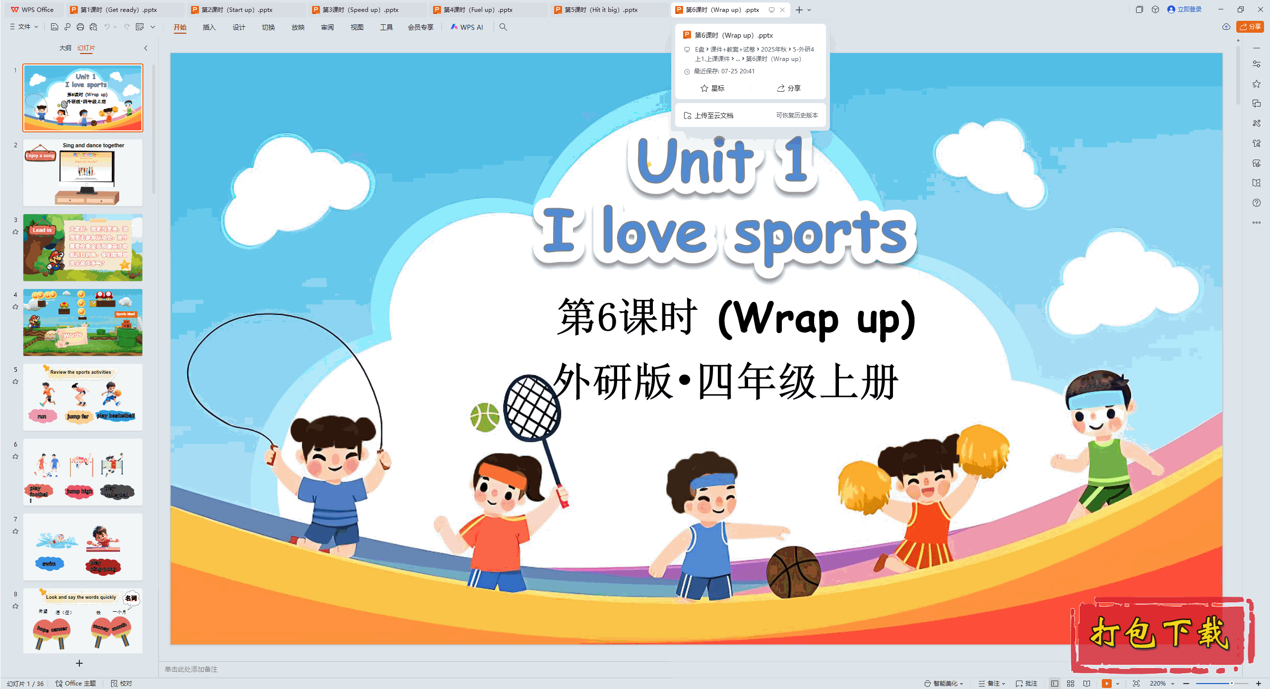 Unit 1 I love sports 第6课时（Wrap up） ppt课件+素材
