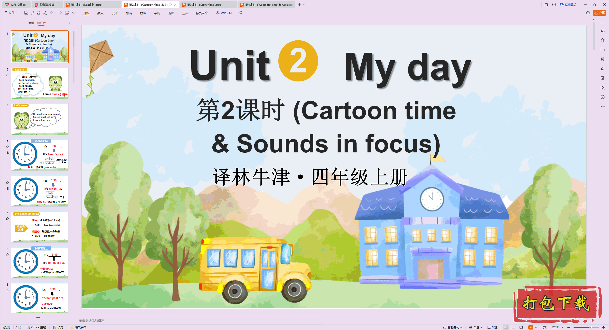 2024���ְ�Unit 2 My day ��2��ʱ��Cartoon)ppt�μ�+�ز�