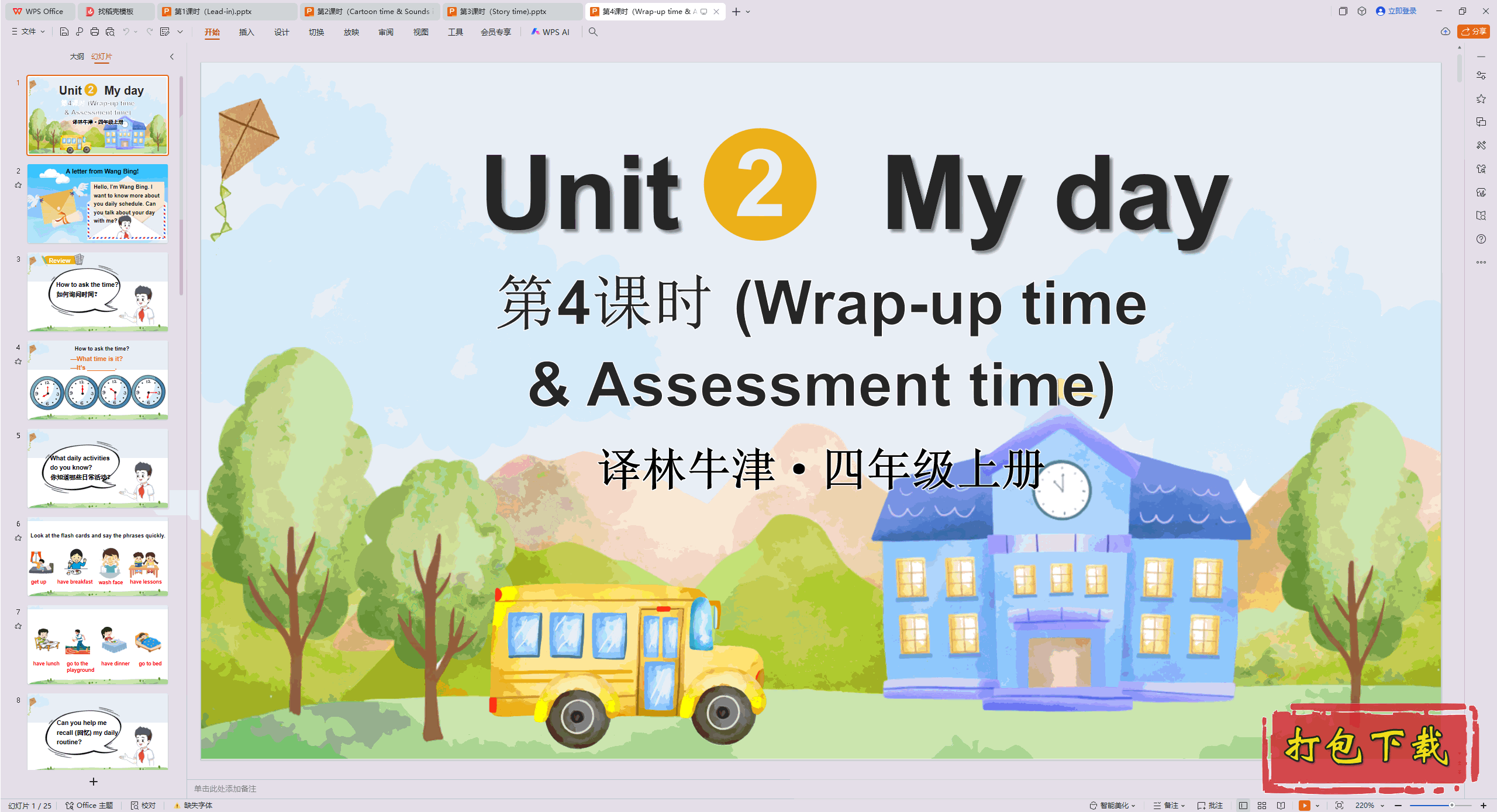 2024���ְ�Unit 2 My day ��4��ʱ��Wrap-up��ppt�μ�+�ز�