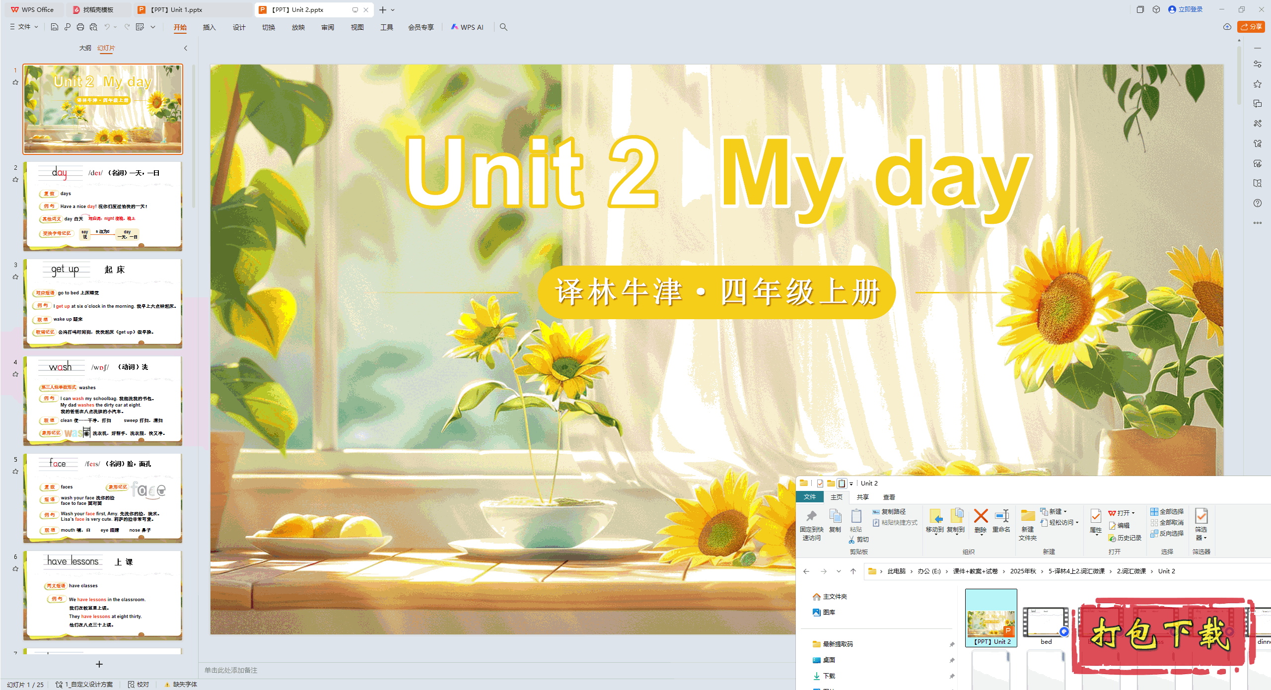 ���ְ�Ӣ�����꼶�ϲ�ʻ�΢�Σ�Unit 2 My day ppt�μ�+�ز�