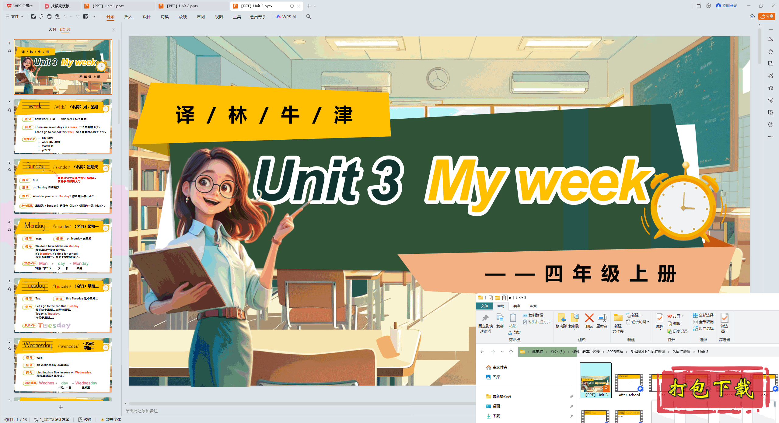 ���ְ�Ӣ�����꼶�ϲ�ʻ�΢�Σ�Unit 3 My week ppt�μ�+�ز�