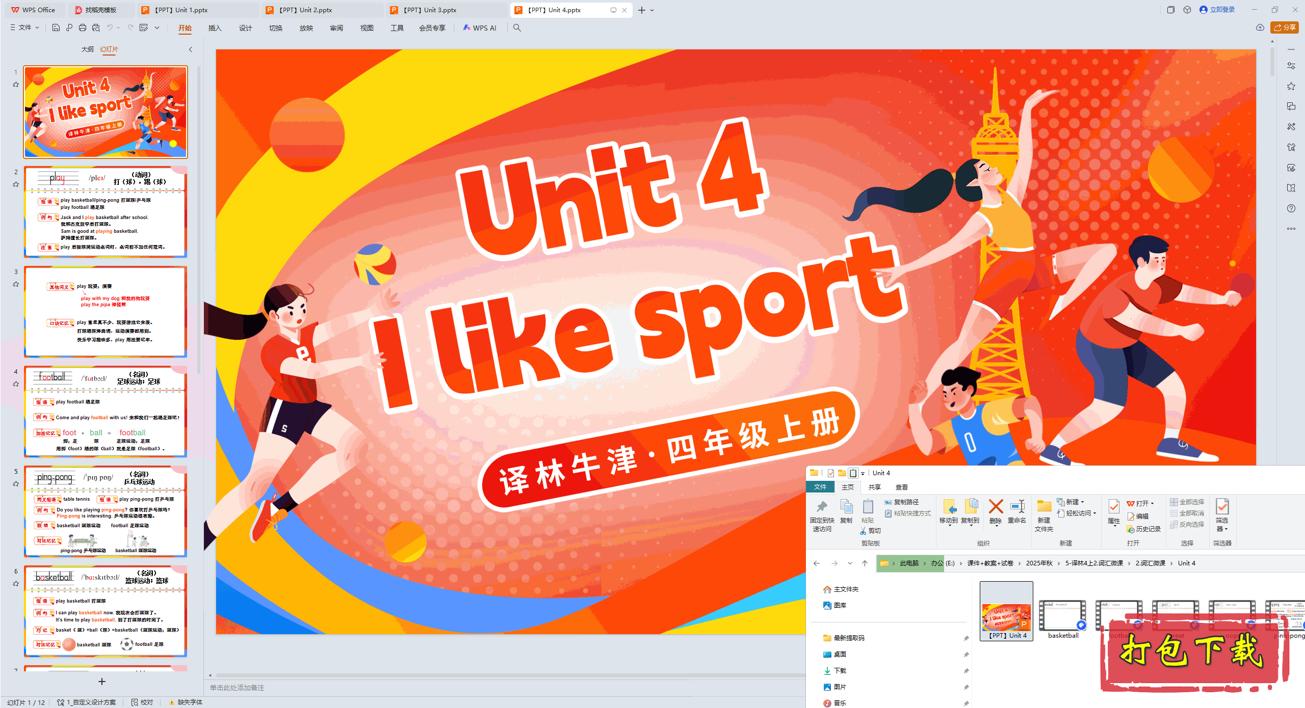 ���ְ�Ӣ�����ϴʻ�΢�Σ�Unit 4 I like sport ppt�μ�+�ز�