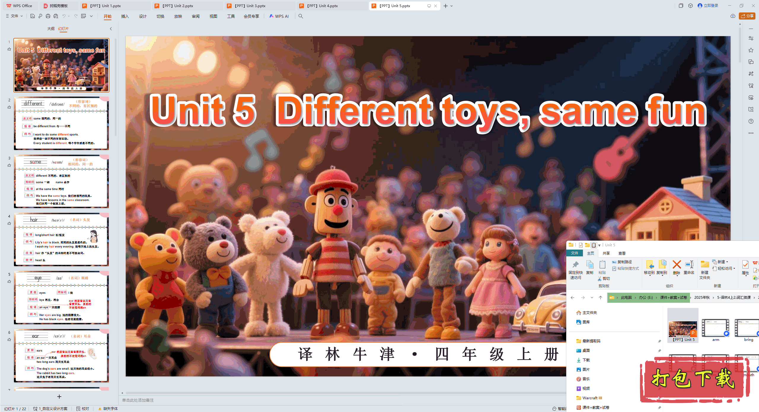 �ʻ�΢�Σ�Unit 5 Different toys, same fun ppt�μ�+�ز�����