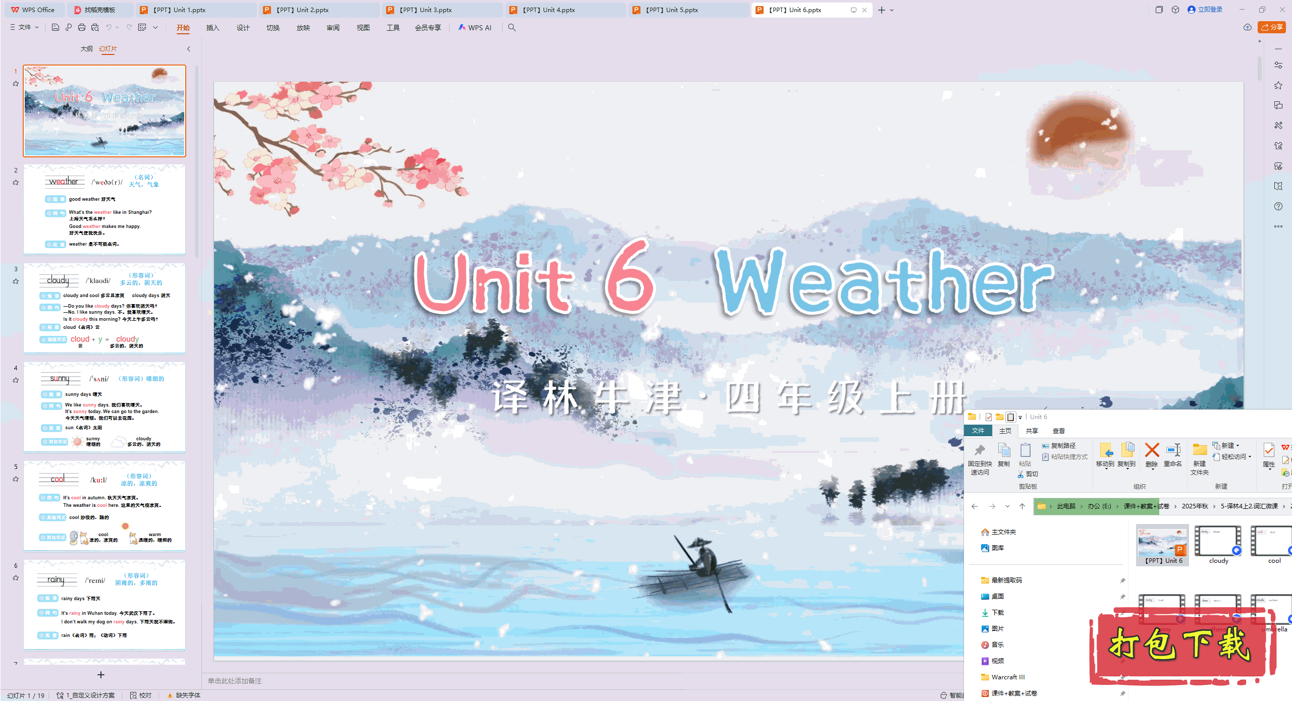 ���ְ�Ӣ�����꼶�ϲ�ʻ�΢�Σ�Unit 6 Weather ppt�μ�+�ز�