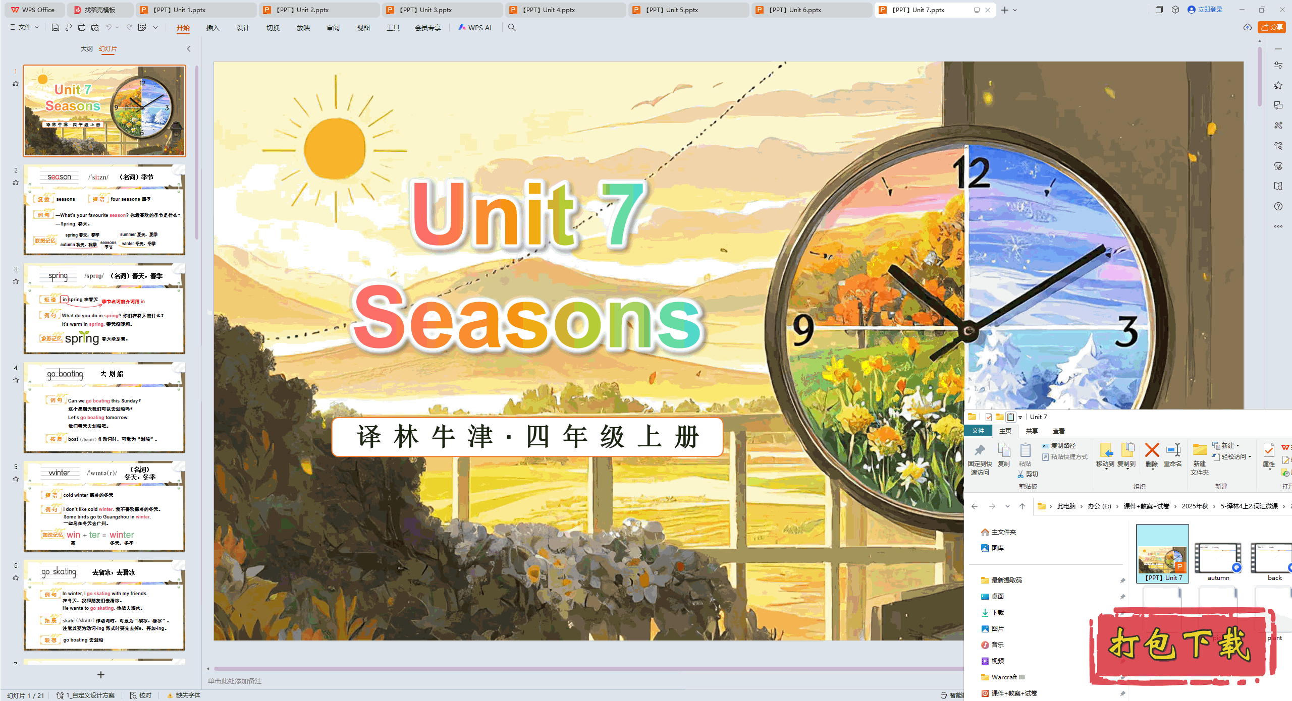 ���ְ�Ӣ�����꼶�ϲ�ʻ�΢�Σ�Unit 7 Seasons ppt�μ�+�ز�