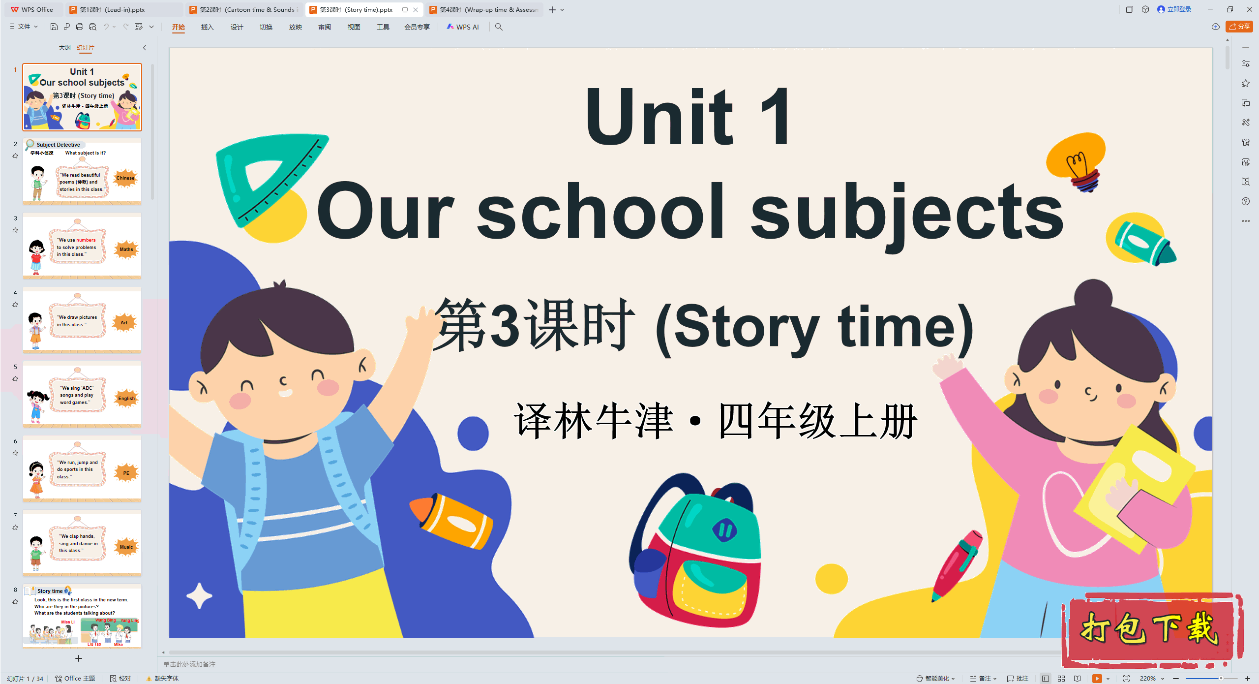 Unit 1 Our school subjects ��3��ʱ��Story time)ppt�μ�+�ز�
