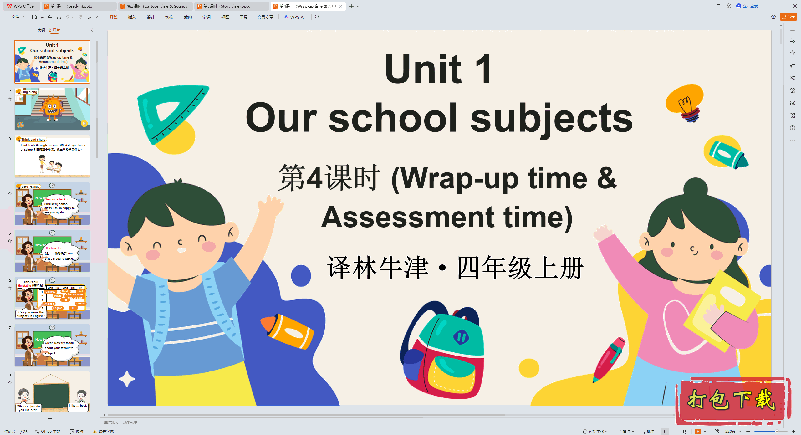 Unit 1 Our school subjects ��4��ʱ��Wrap-up��ppt�μ�+�ز�