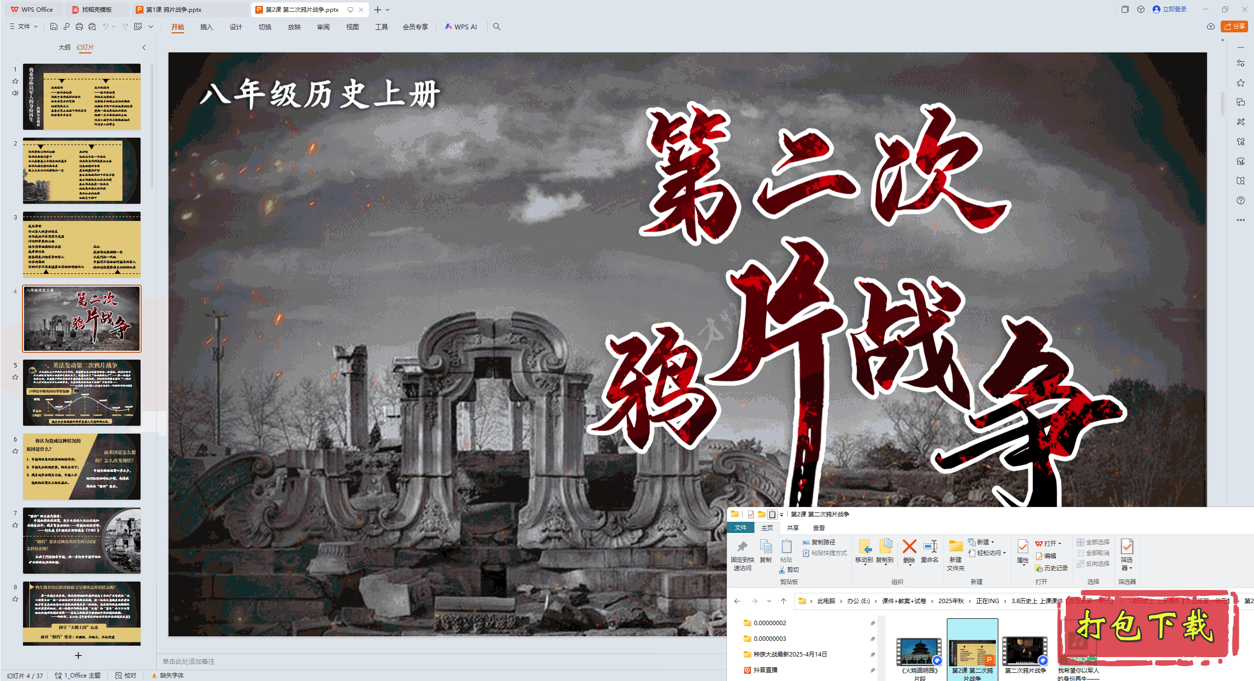 2024人教版历史八年级上册：第2课 第二次鸦片战争 ppt课件+素材