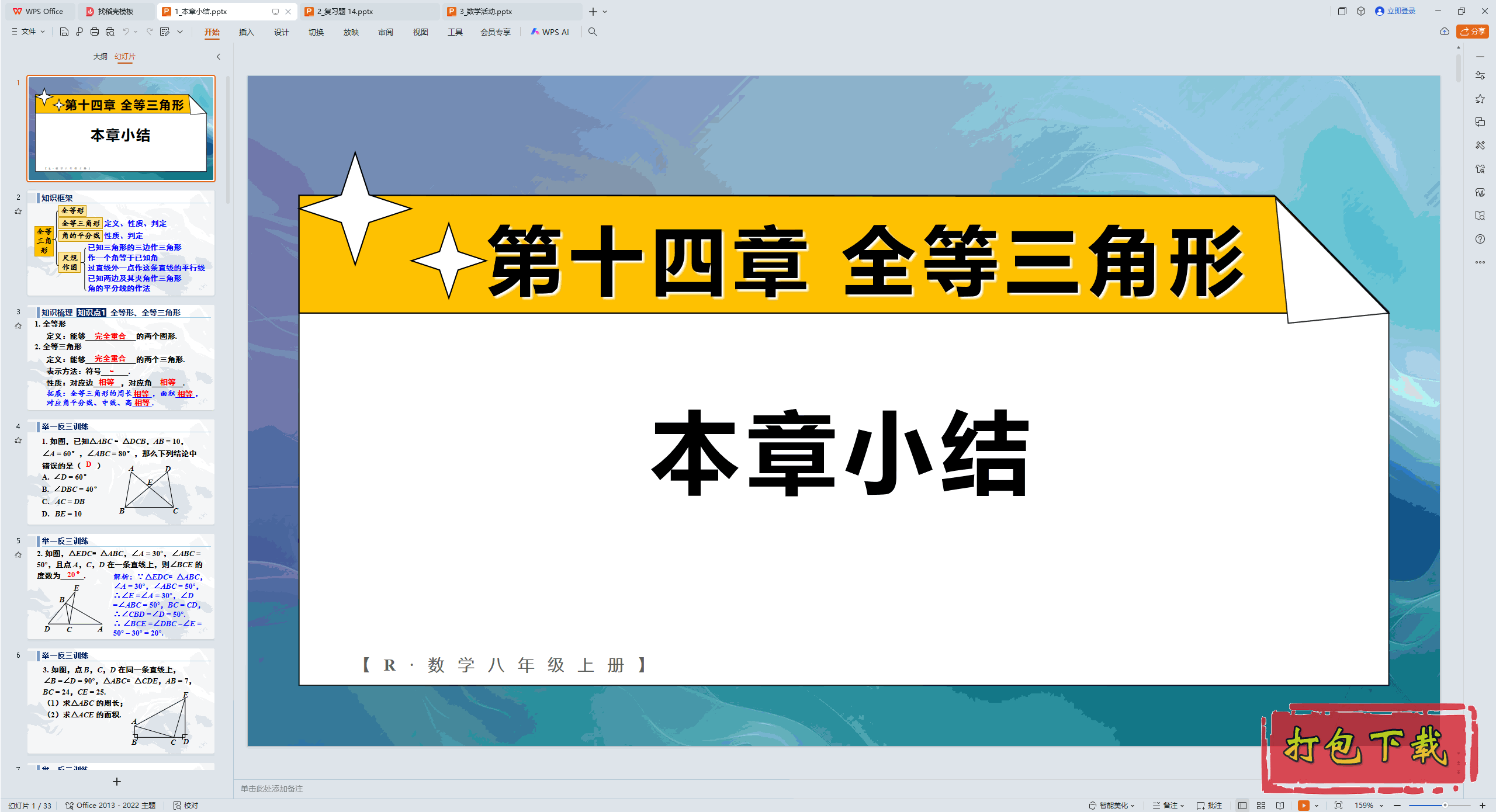 2024�˽̰���ѧ���ϣ���ʮ���� ȫ�������� ����С�� ppt�μ�