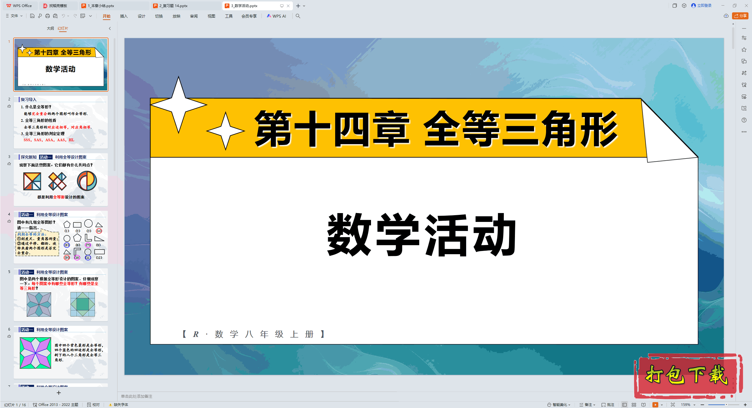 2024�˽̰���ѧ���ϣ���ʮ���� ȫ�������� ��ѧ� ppt�μ�