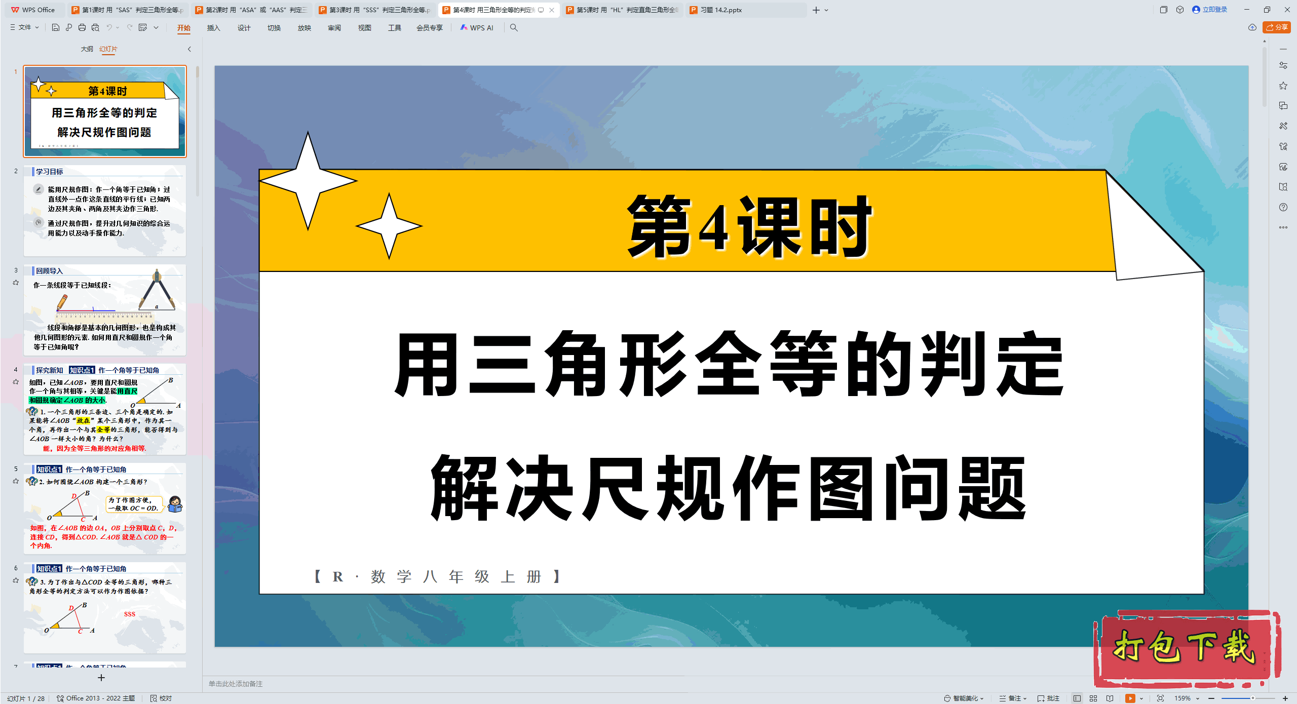 ���ϣ���4��ʱ ��������ȫ�ȵ��ж�����߹���ͼ���� ppt�μ�