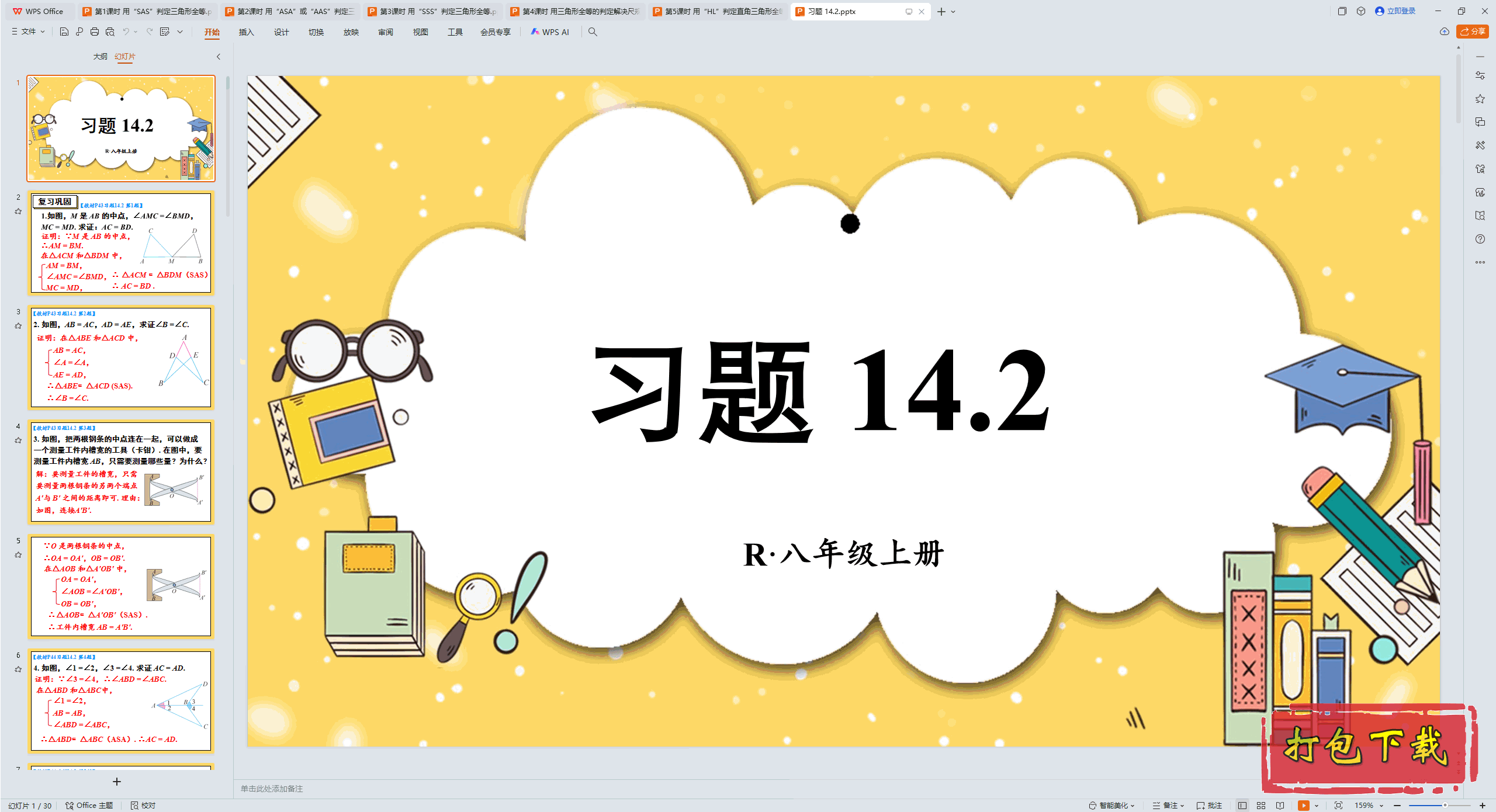 2024�˽̰���ѧ���ϣ���ʮ���� ȫ�������� ϰ�� 14.2 ppt�μ�