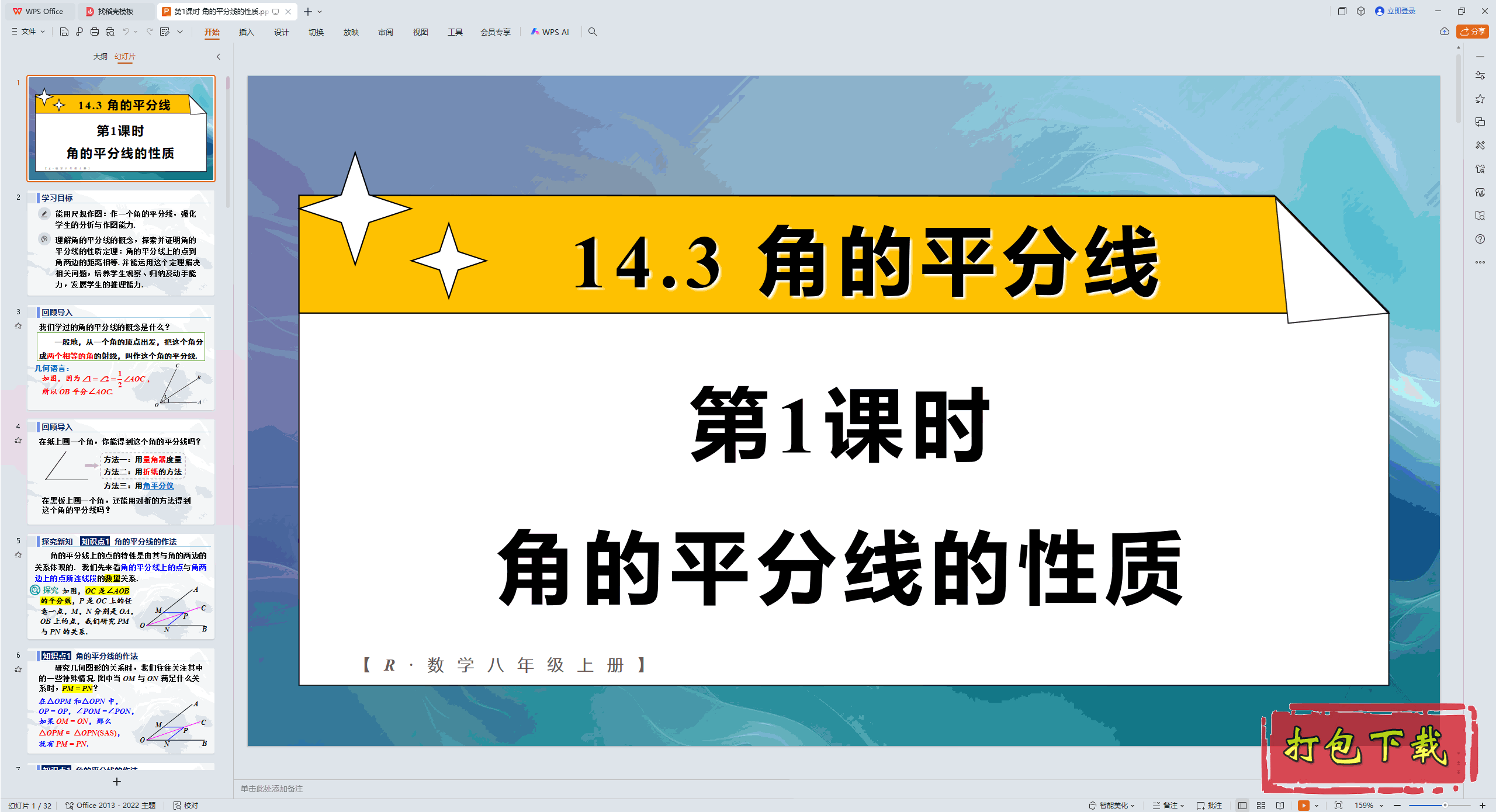 2024�˽̰���ѧ���꼶�ϲ᣺��1��ʱ �ǵ�ƽ���ߵ����� ppt�μ�