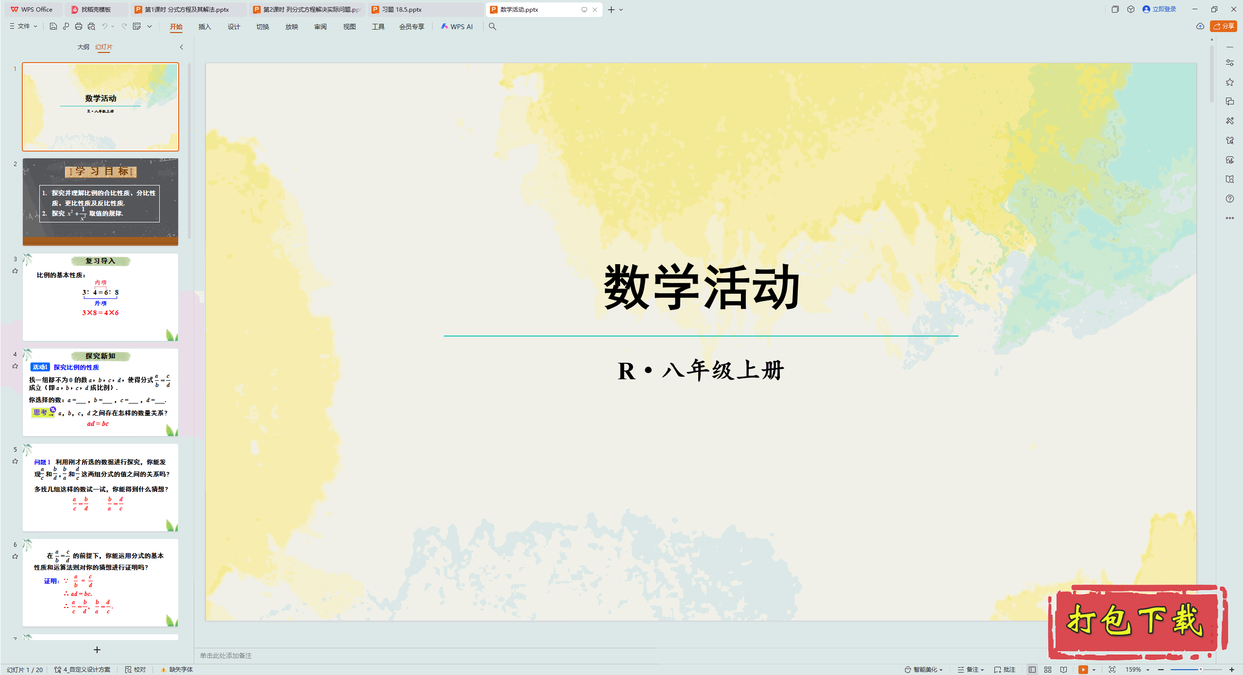 2024人教版数学八年级上册：第十八章 分式 数学活动 ppt课件