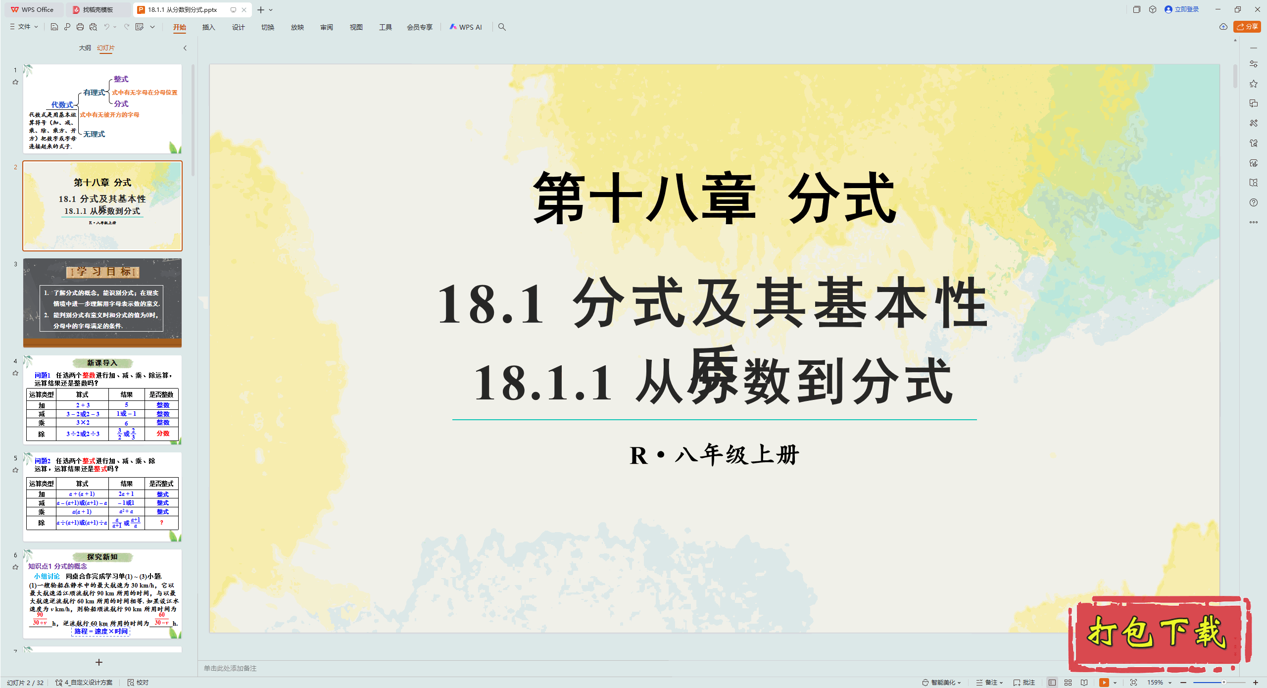 2024�˽̰���ѧ���꼶�ϲ᣺18.1.1 �ӷ�������ʽ ppt�μ�