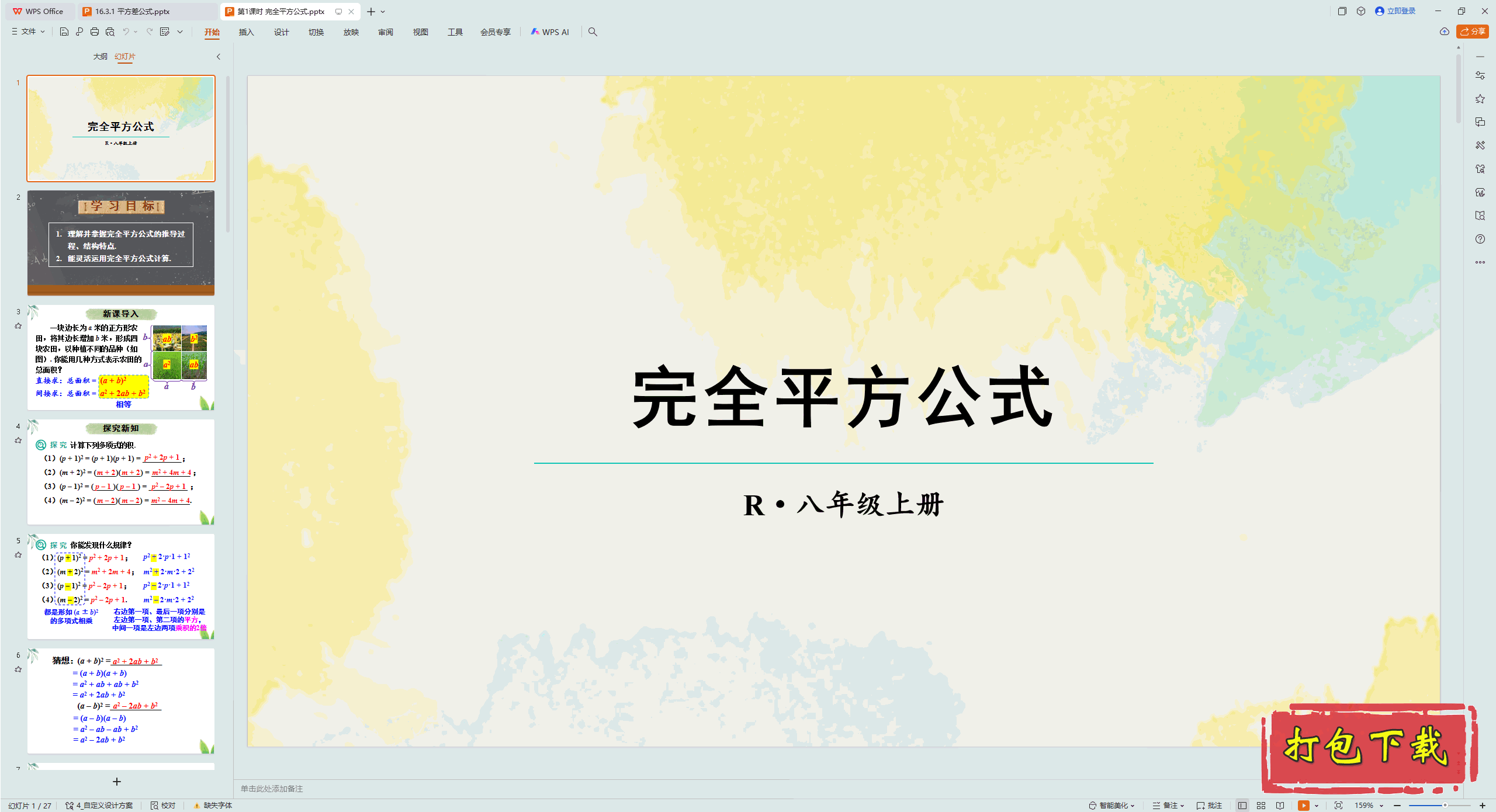 2024˽̰ѧ꼶ϲ᣺1ʱ ȫƽʽ pptμ