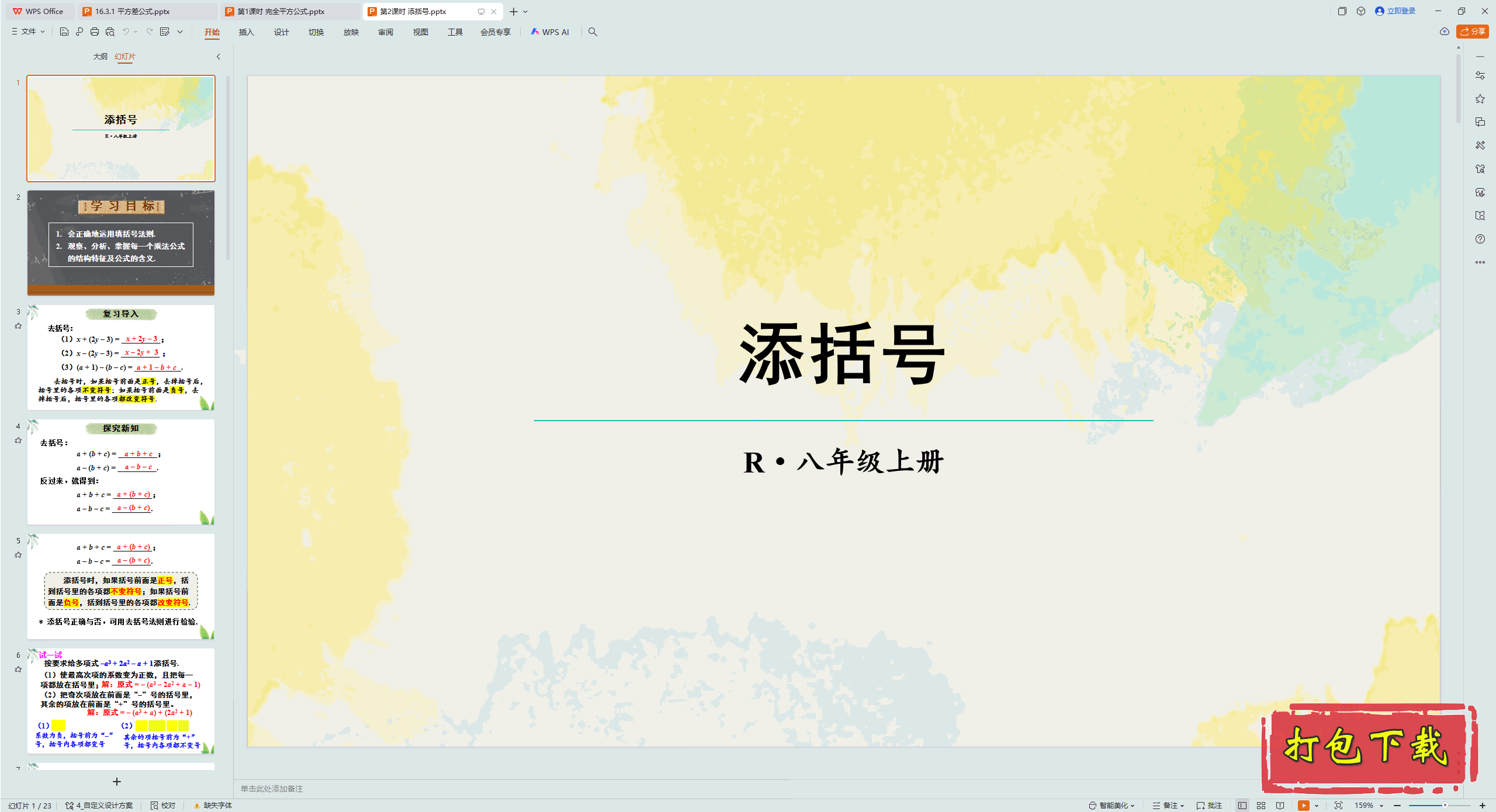 2024˽̰ѧ꼶ϲ᣺ʮ 2ʱ  pptμ