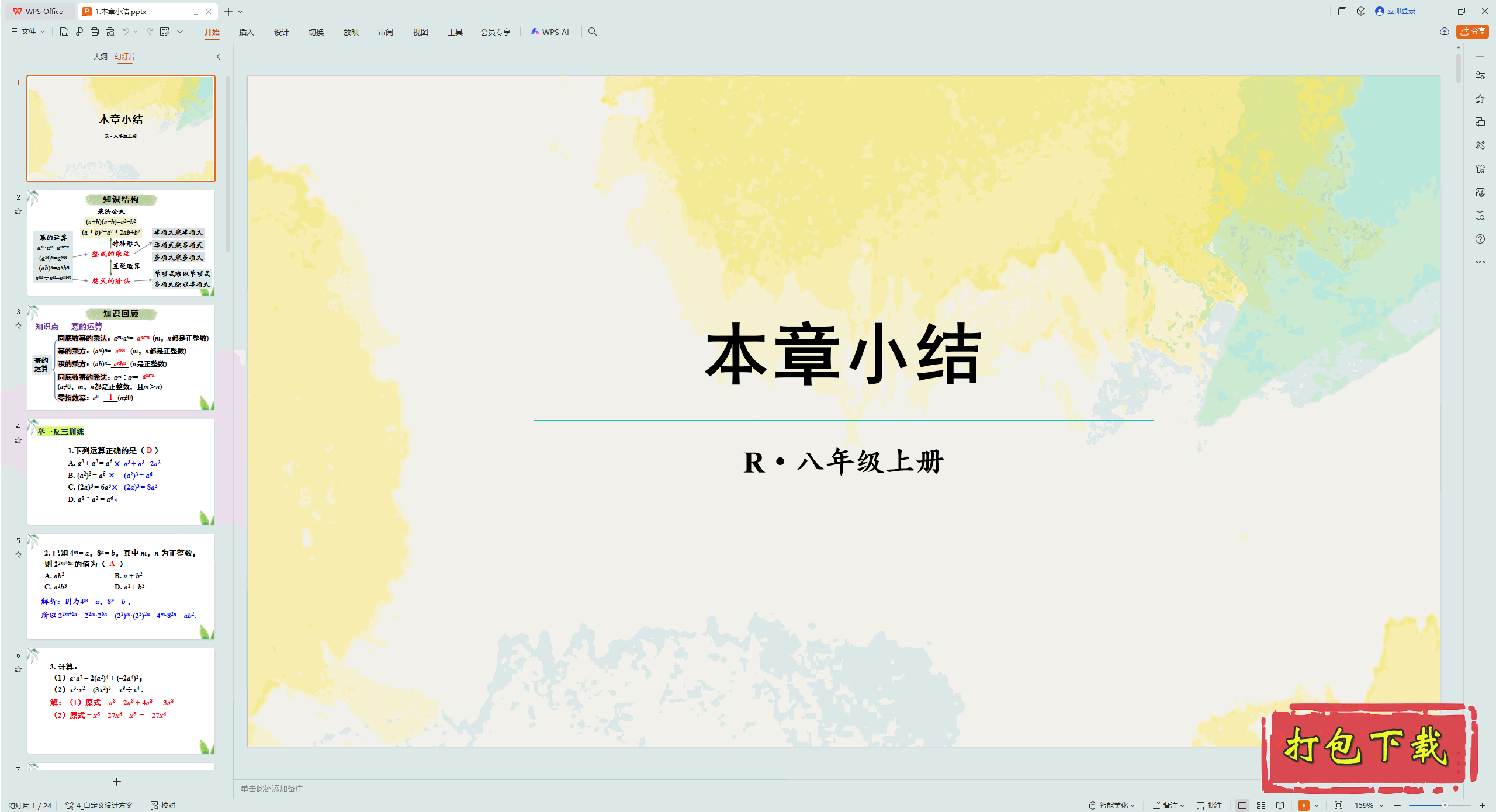 2024˽̰ѧϣʮ ʽĳ˷ С pptμ