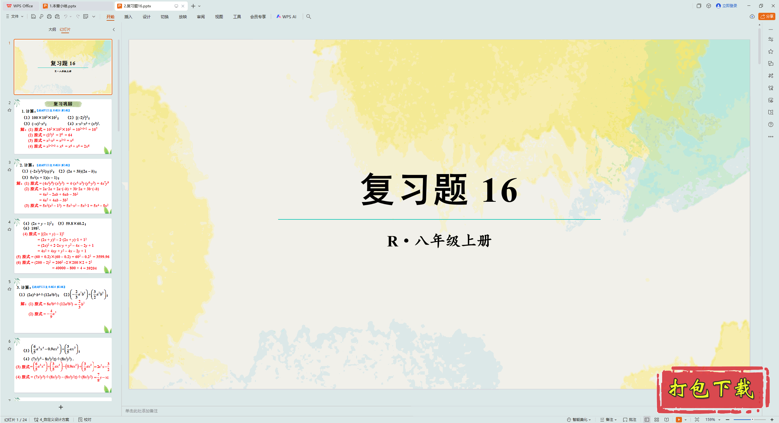 2024˽̰ѧϣʮ ʽĳ˷ ϰ16 pptμ