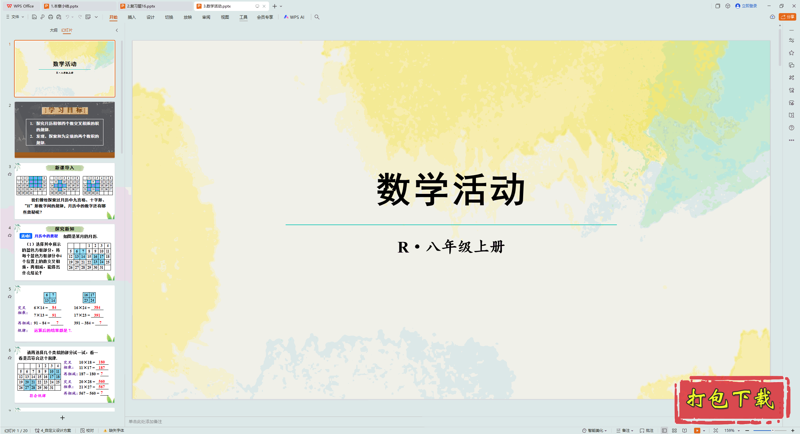 2024˽̰ѧϣʮ ʽĳ˷ ѧ pptμ