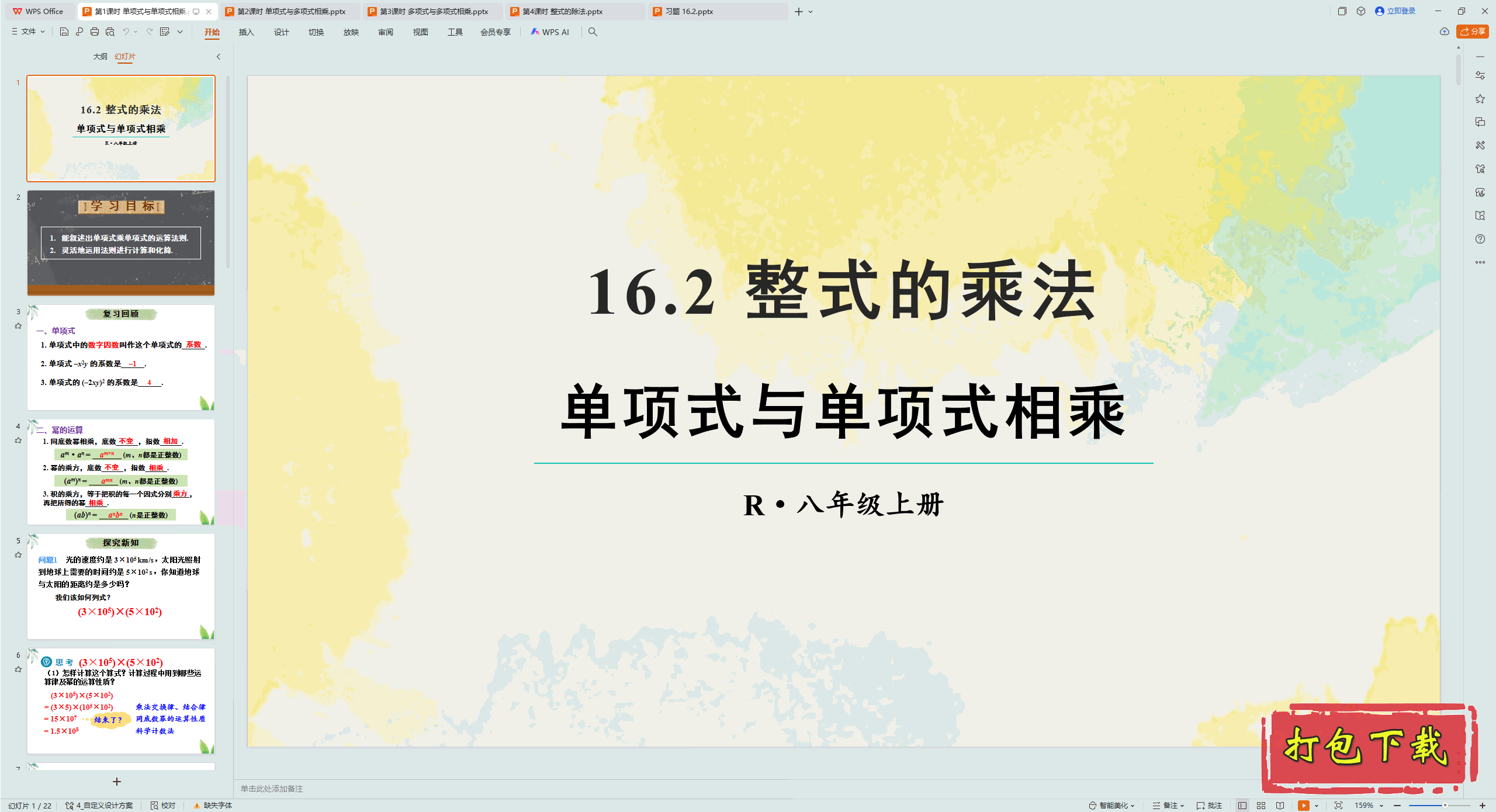 2024˽̰ѧϣ1ʱ ʽ뵥ʽ pptμ