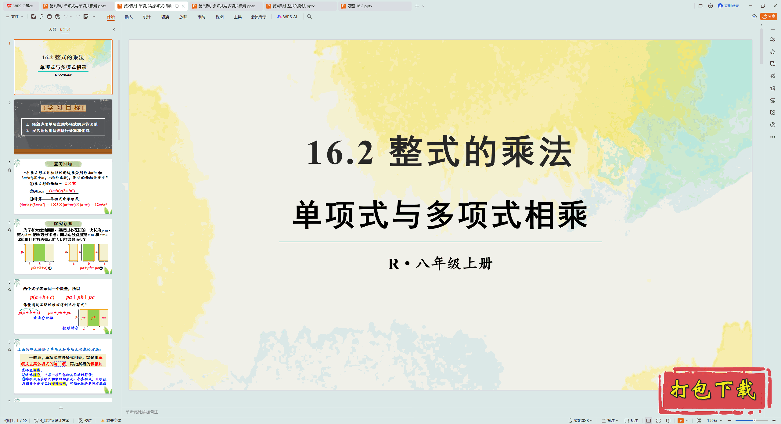 2024˽ѧ꼶ϲ᣺2ʱ ʽʽ pptμ