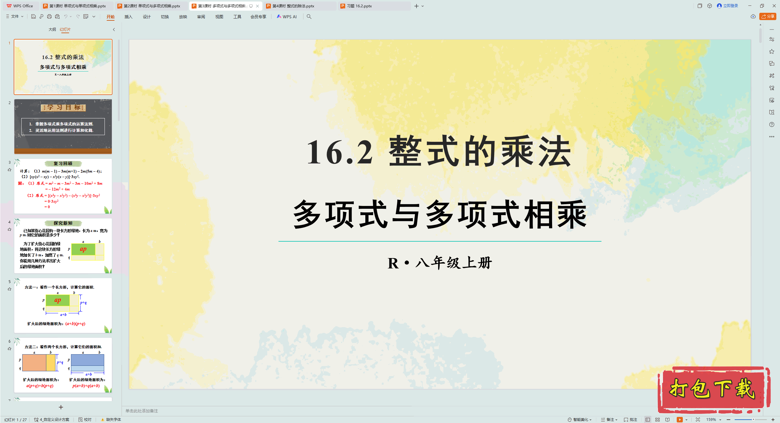 2024˽ѧ꼶ϲ᣺3ʱ ʽʽ pptμ