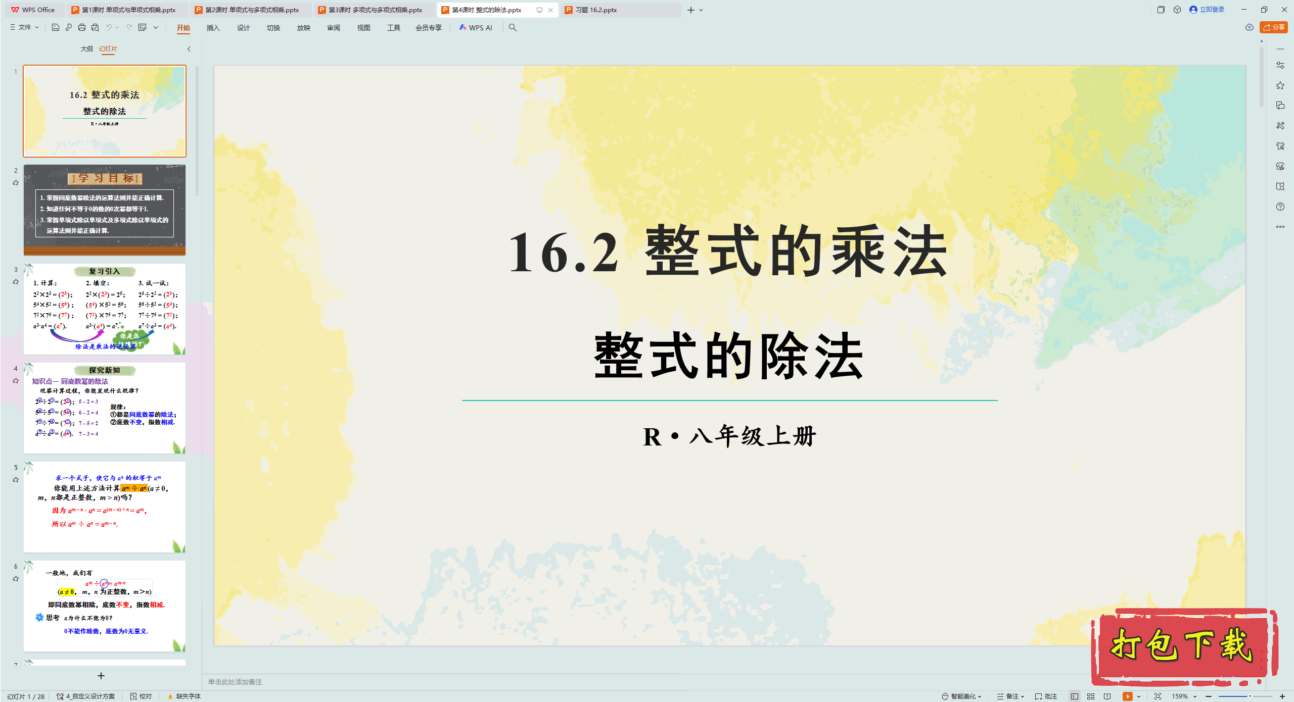 2024˽̰ѧ꼶ϲ᣺4ʱ ʽĳ pptμ