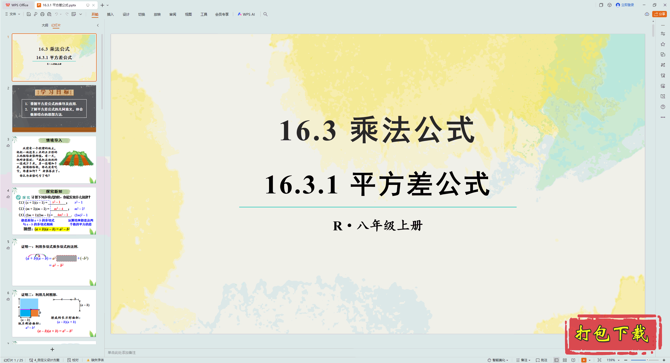 2024˽̰ѧ꼶ϲ᣺16.3.1 ƽʽ pptμ