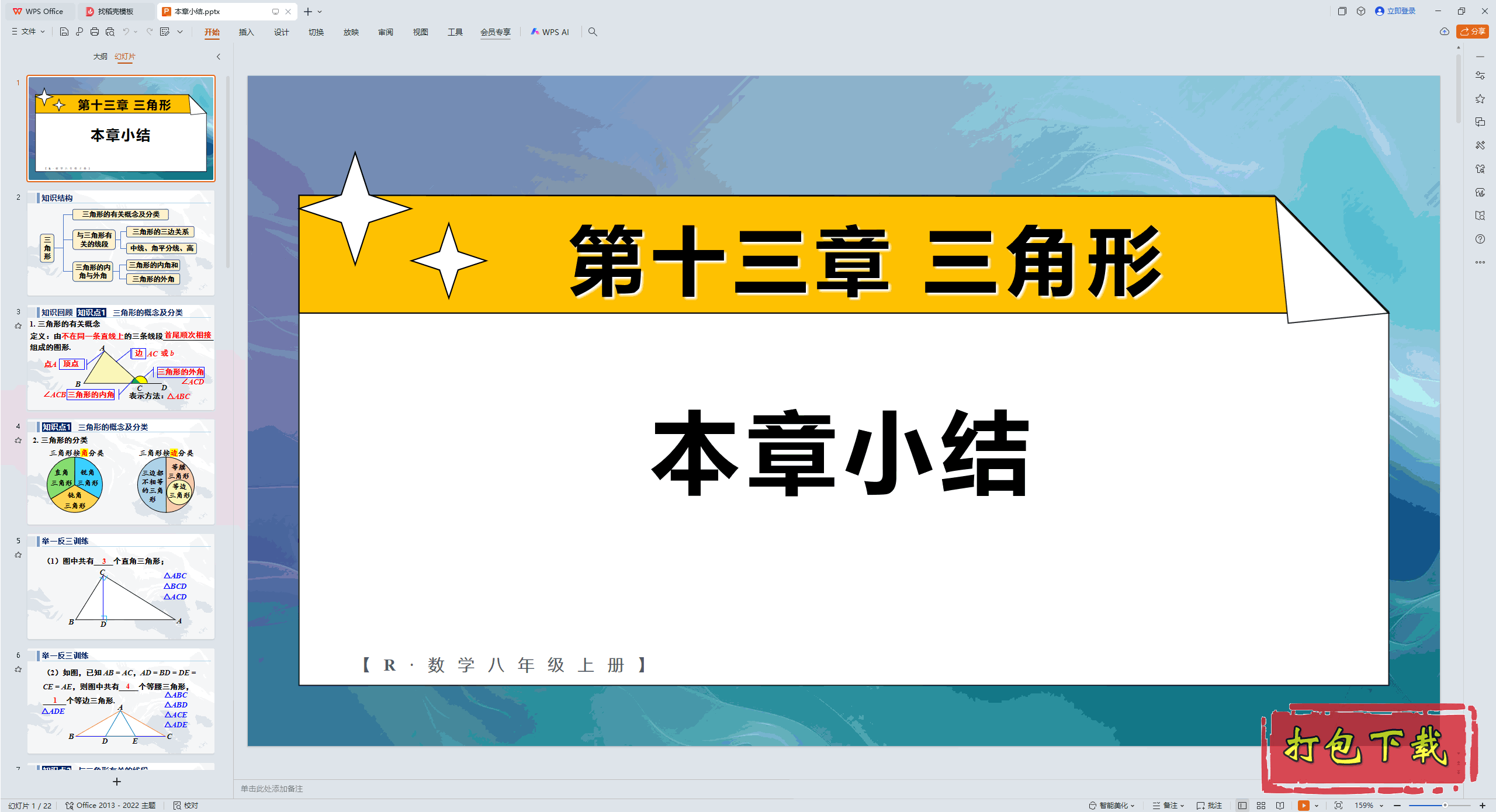 2024�˽̰���ѧ���꼶�ϲ᣺��ʮ���� ������ ����С�� ppt�μ�