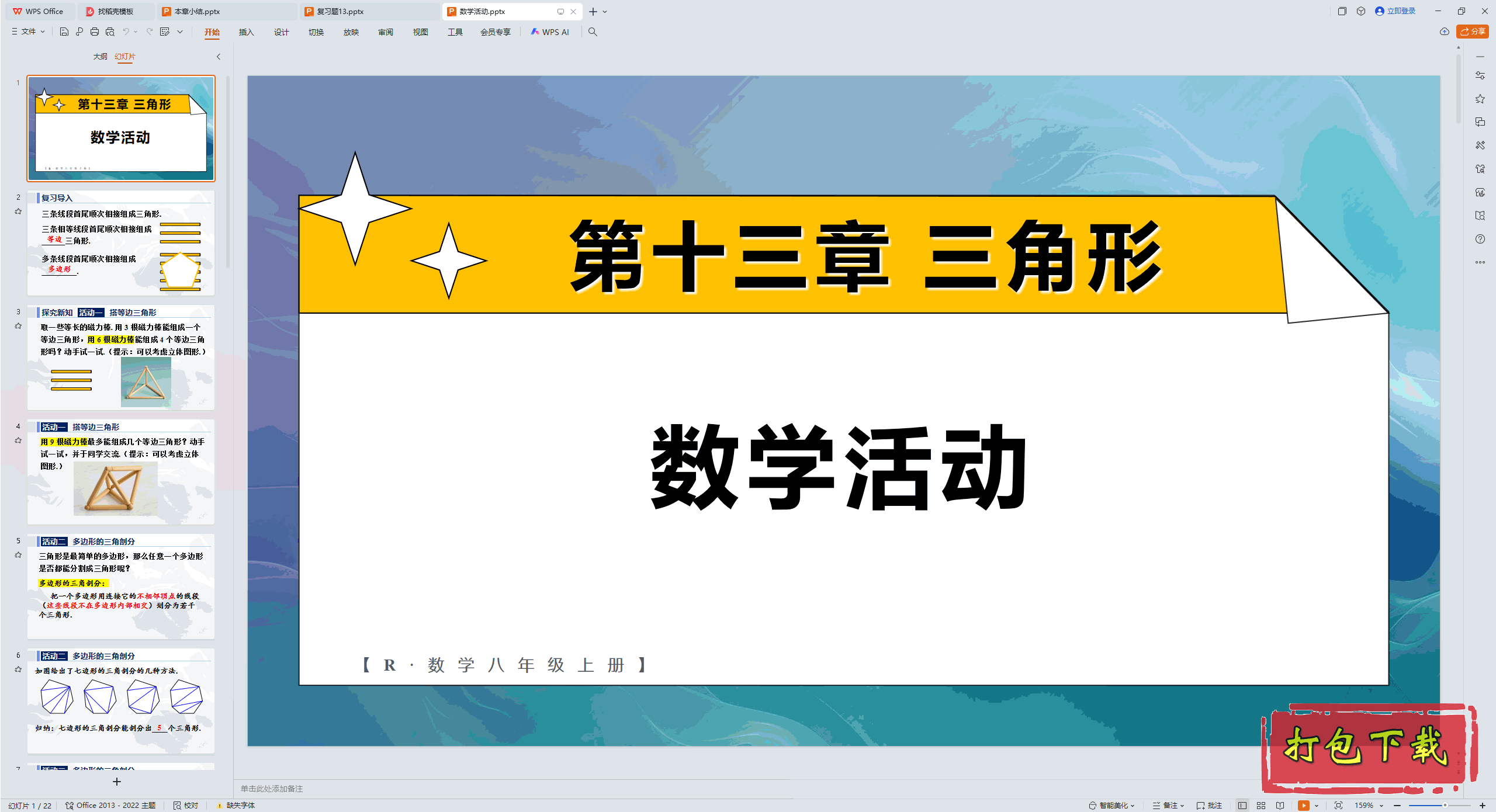 2024�˽̰���ѧ���꼶�ϲ᣺��ʮ���� ������ ��ѧ� ppt�μ�