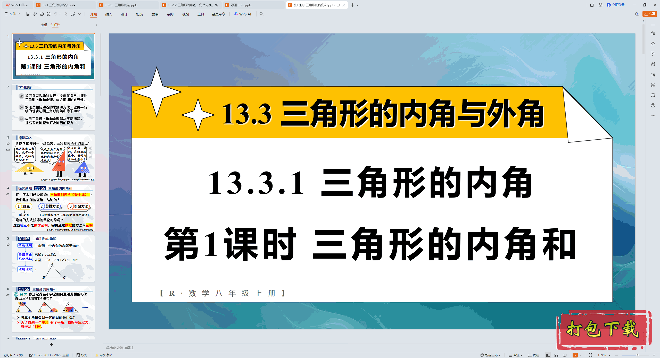 2024�˽̰���ѧ���꼶�ϲ᣺��1��ʱ �����ε��ڽǺ� ppt�μ�