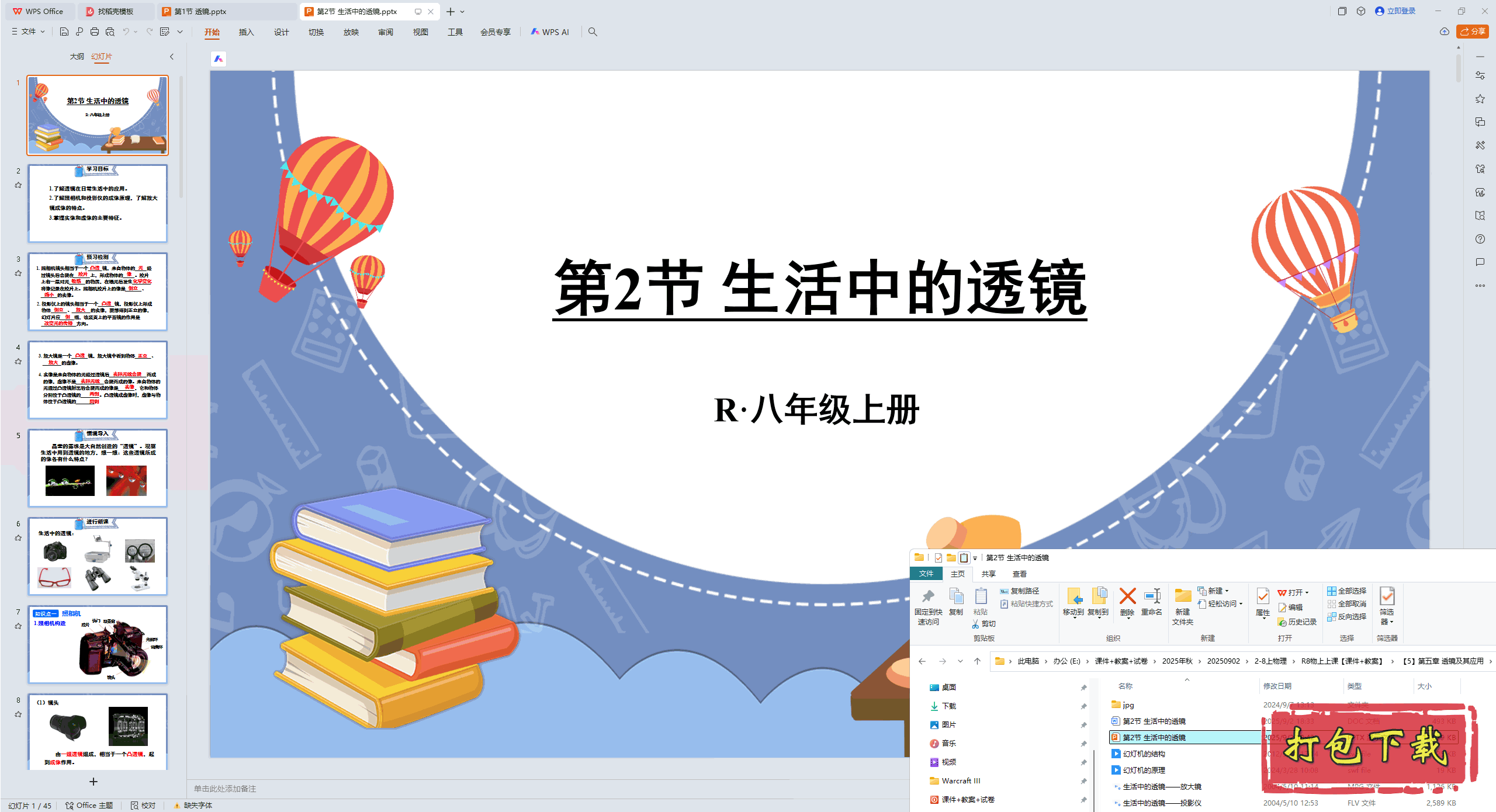  ͸Ӧ 2 е͸ pptμ+̰+ز