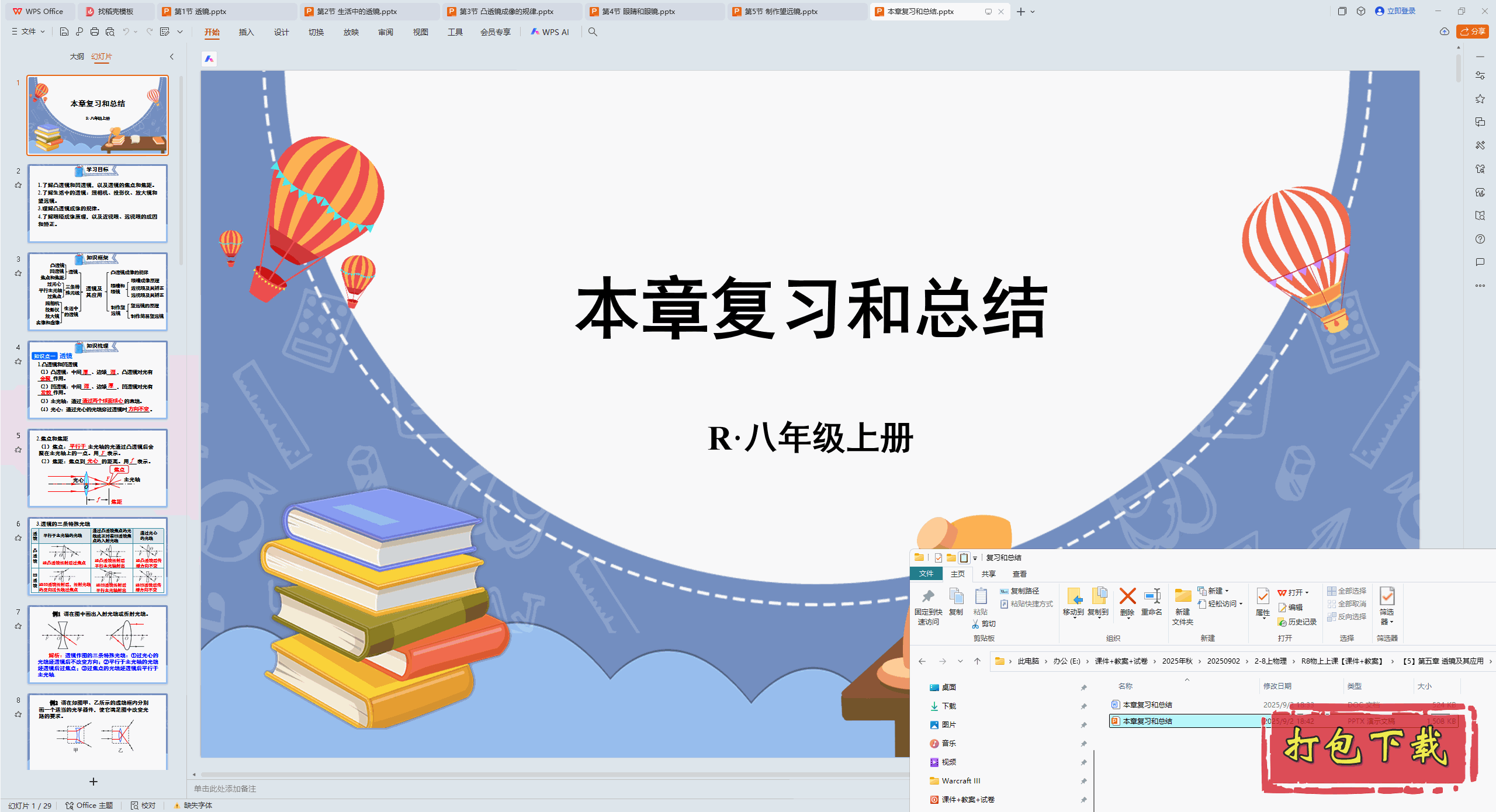 2024˽̰ϣ ͸Ӧ ϰܽ pptμ