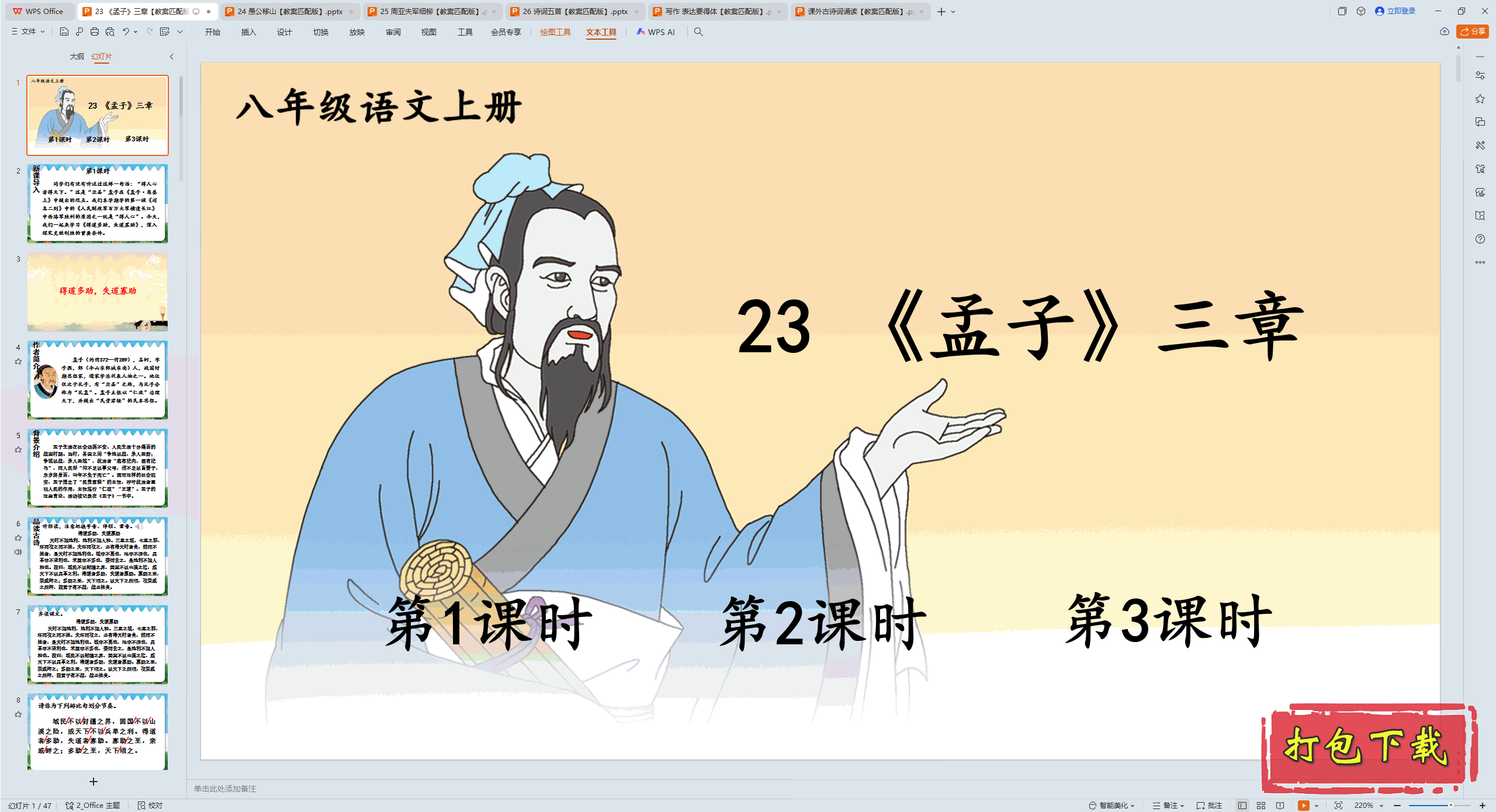 2024˽̰İ꼶ϲ᣺23 ӡ pptμ+̰