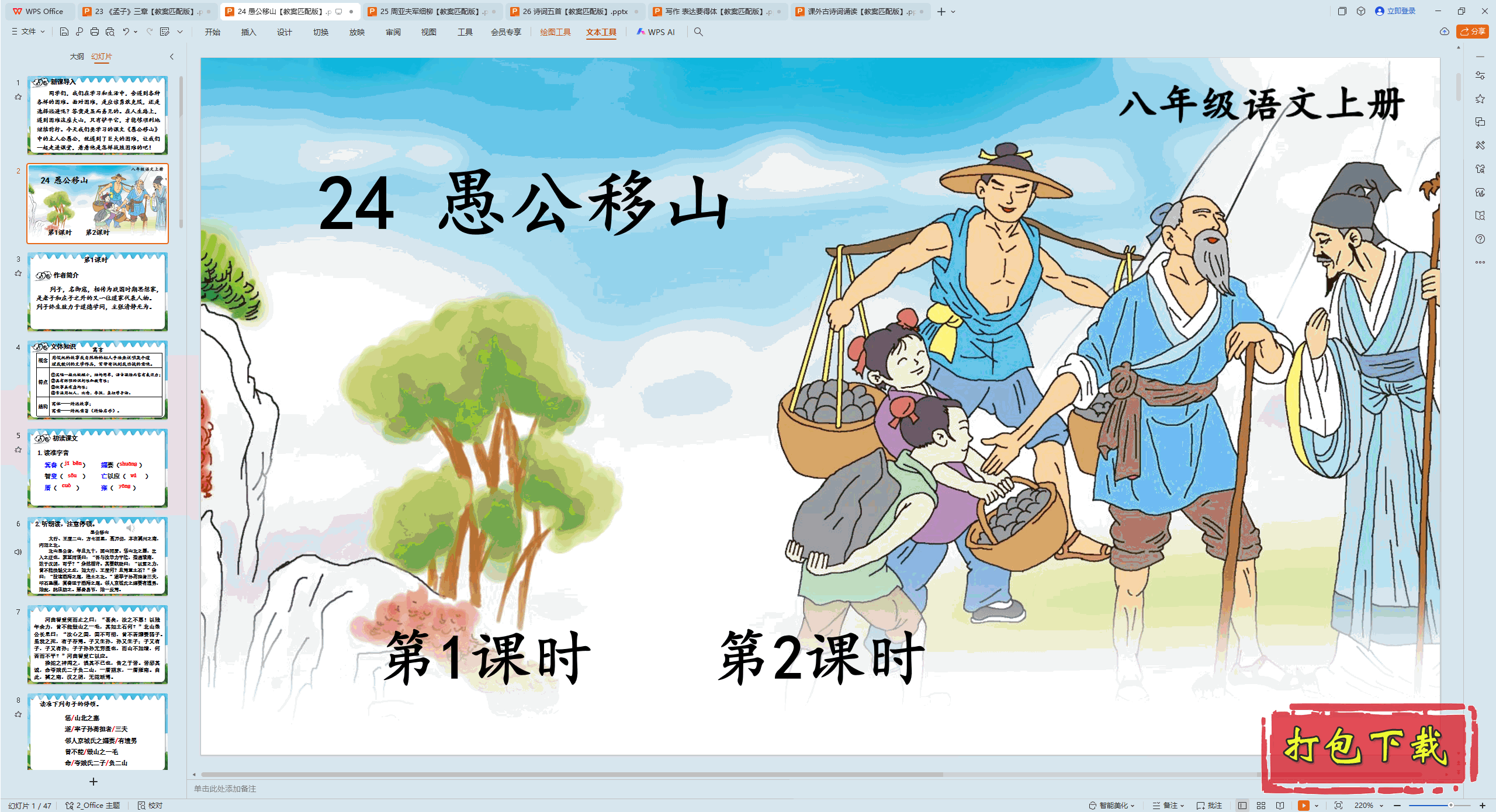 2024˽̰İ꼶ϲ᣺24 ޹ɽ pptμ+̰