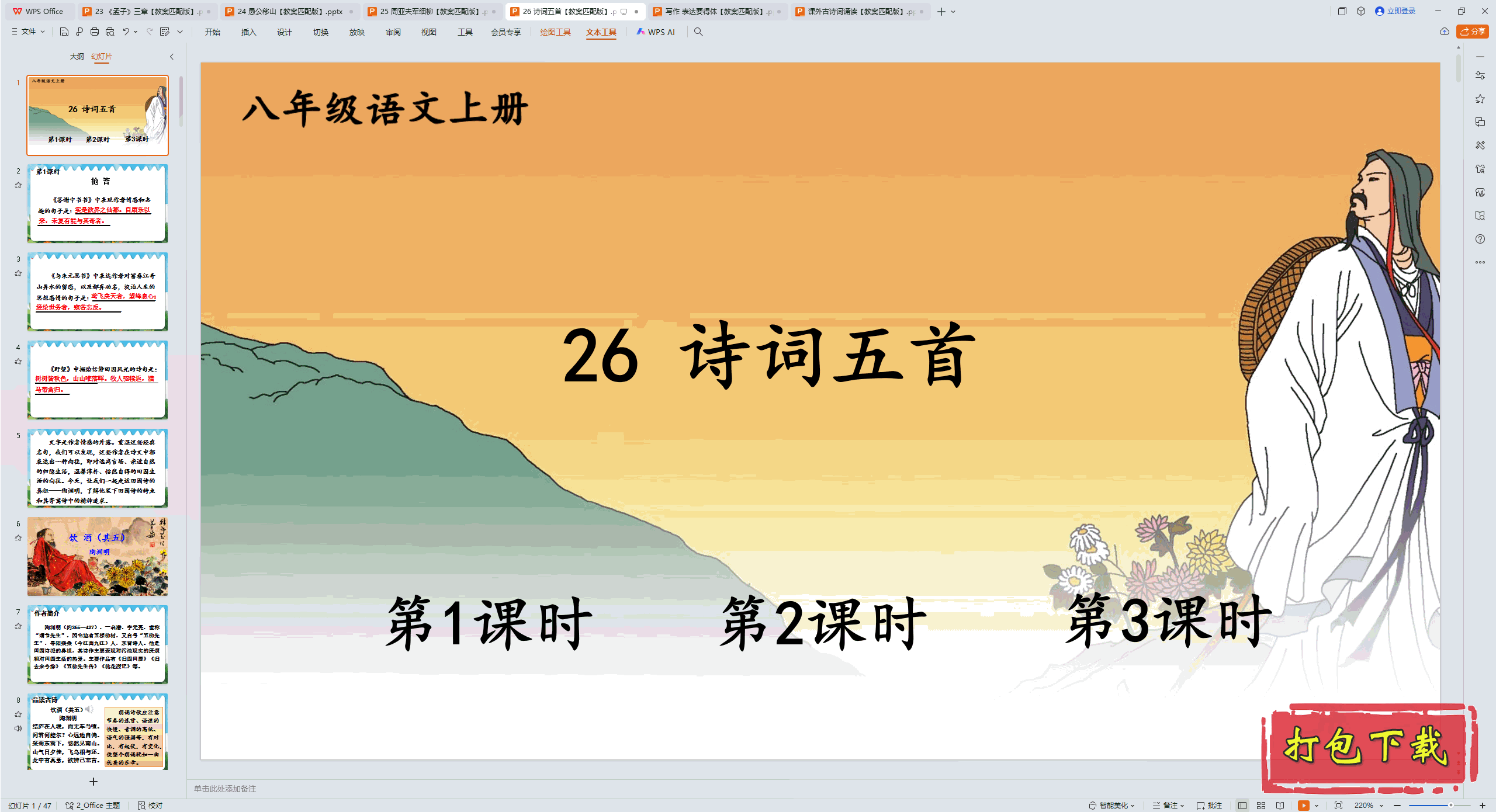 2024˽̰İ꼶ϲ᣺26 ʫ pptμ+̰