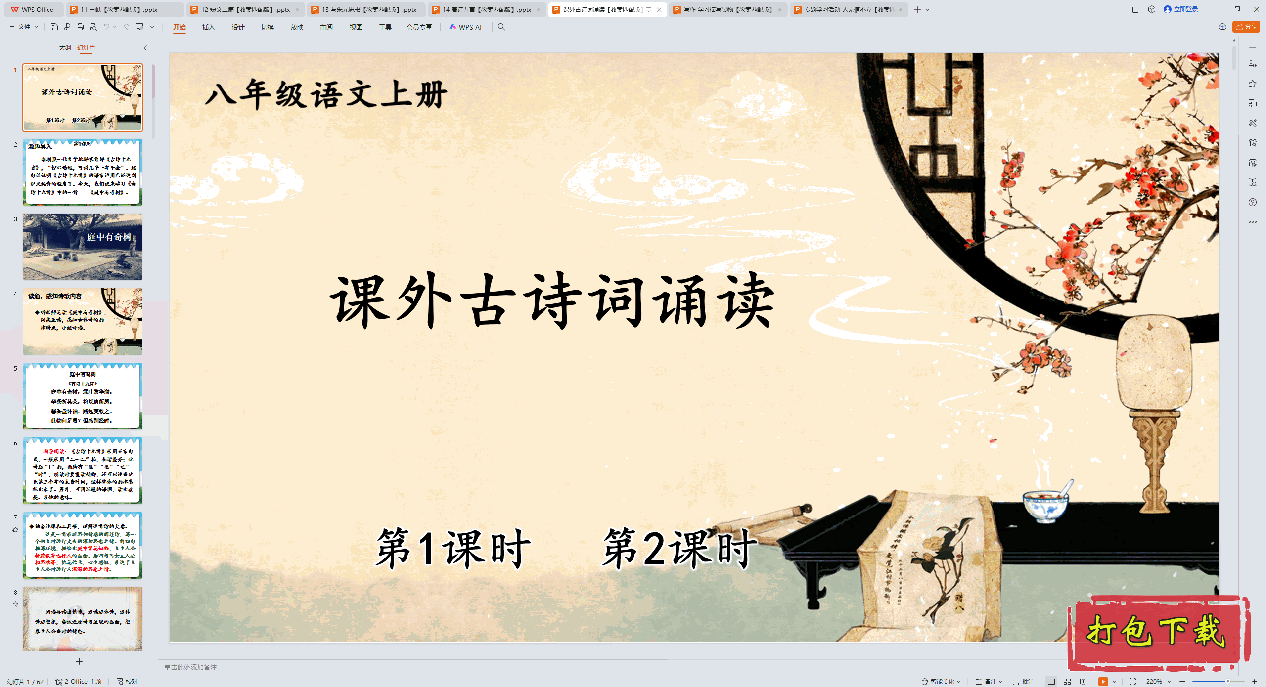 2024˽̰İ꼶ϲ᣺ʫж pptμ+̰