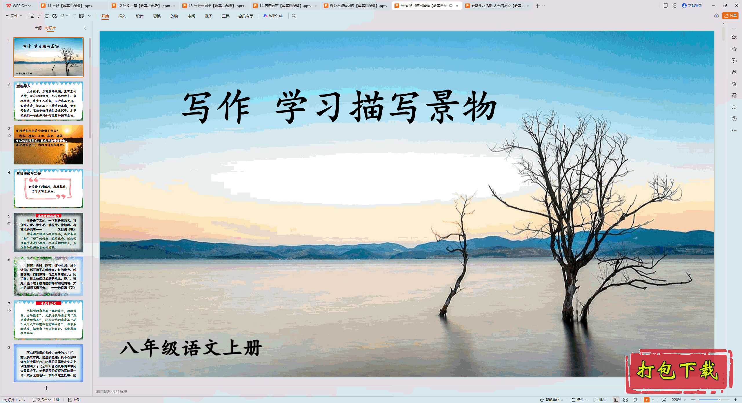 2024˽̰İ꼶ϲ᣺д ѧϰд pptμ+̰